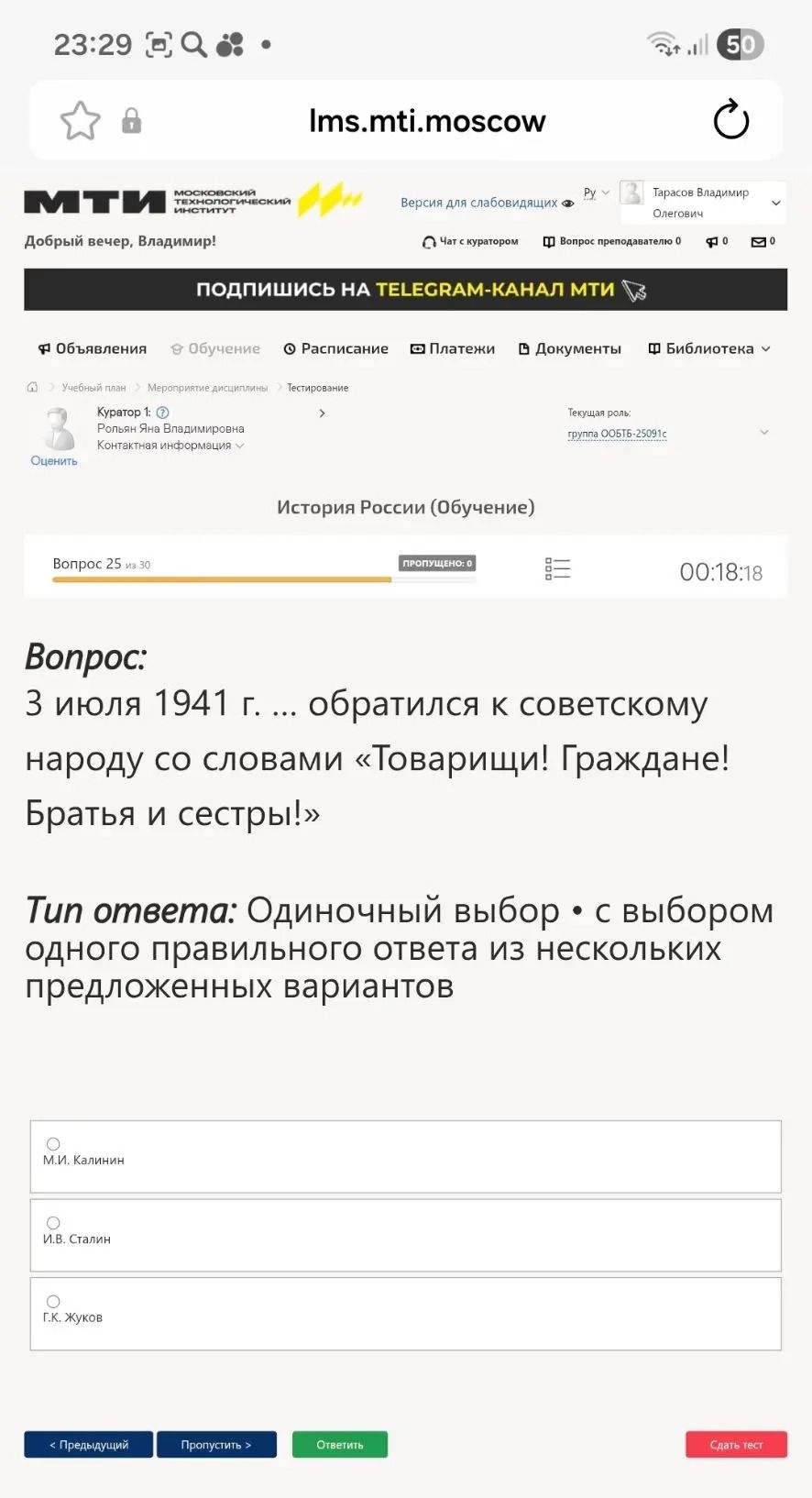 Фото задания: 3 июля 1941 г. ... обратился к советскому народу со словами «Товарищи! Граждане! Братья и сестры!» Тип ответа: Одиночный…