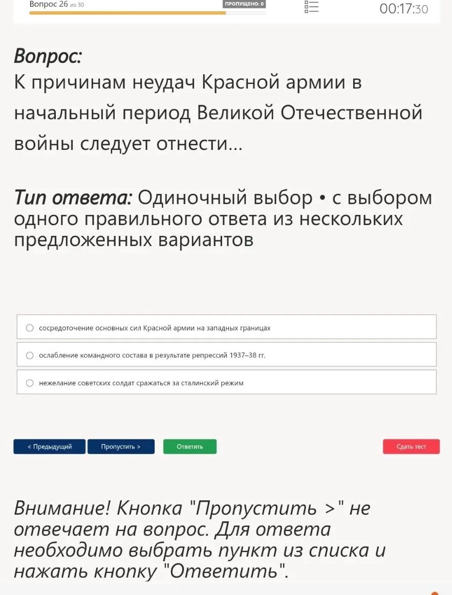 Фото задания: К причинам неудач Красной армии в начальный период Великой Отечественной войны следует отнести...