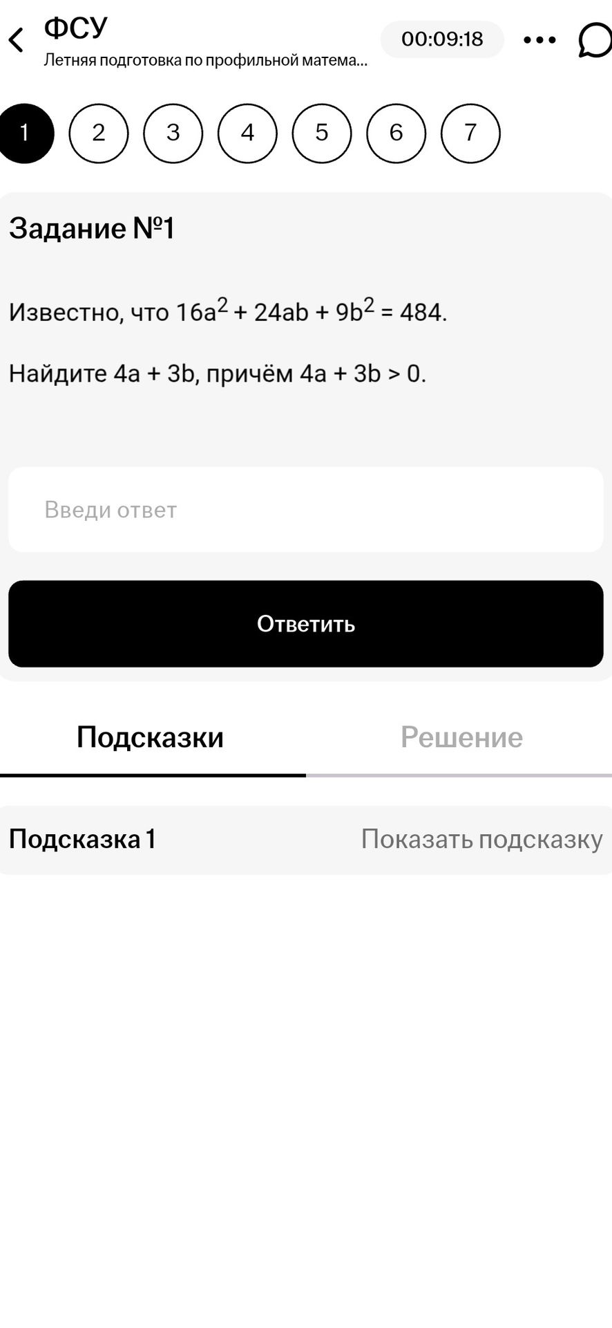 Фото задания: Известно, что 16a^2 + 24ab + 9b^2 = 484. Найдите 4a + 3b, причём 4a + 3b > 0.