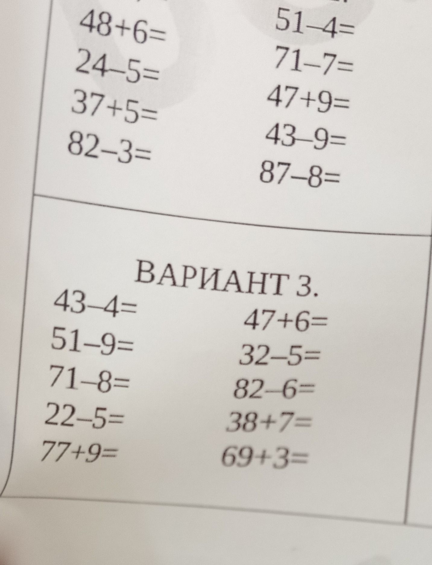 Фото задания: Solve the following arithmetic problems: 51-4= 71-7= 47+9= 43-9= 87-8=