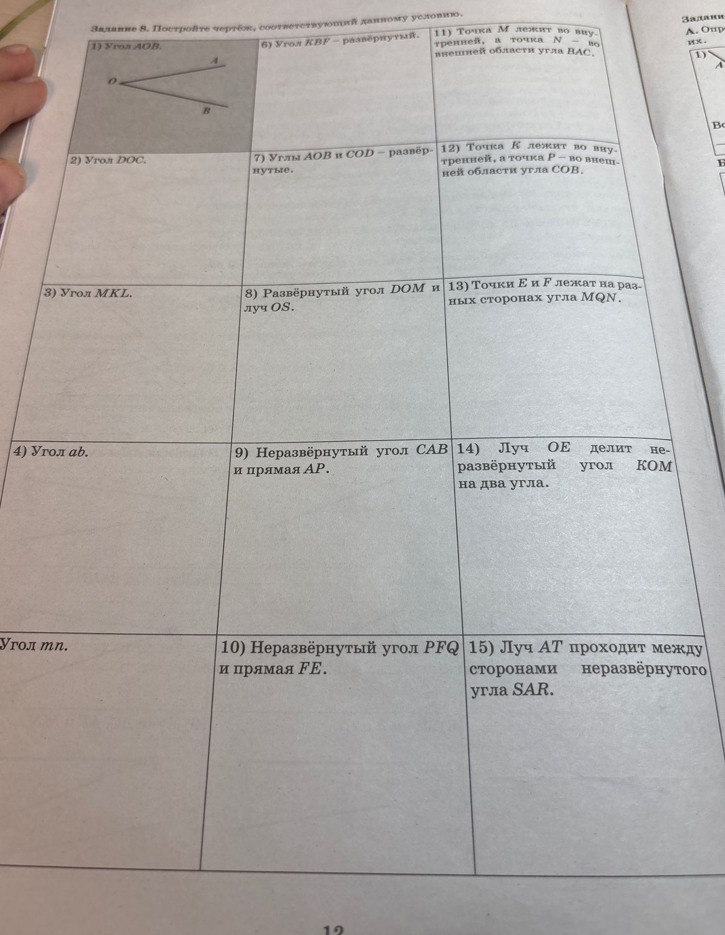 Фото задания: Задание 8. Постройте чертёж, соответствующий данному условию.