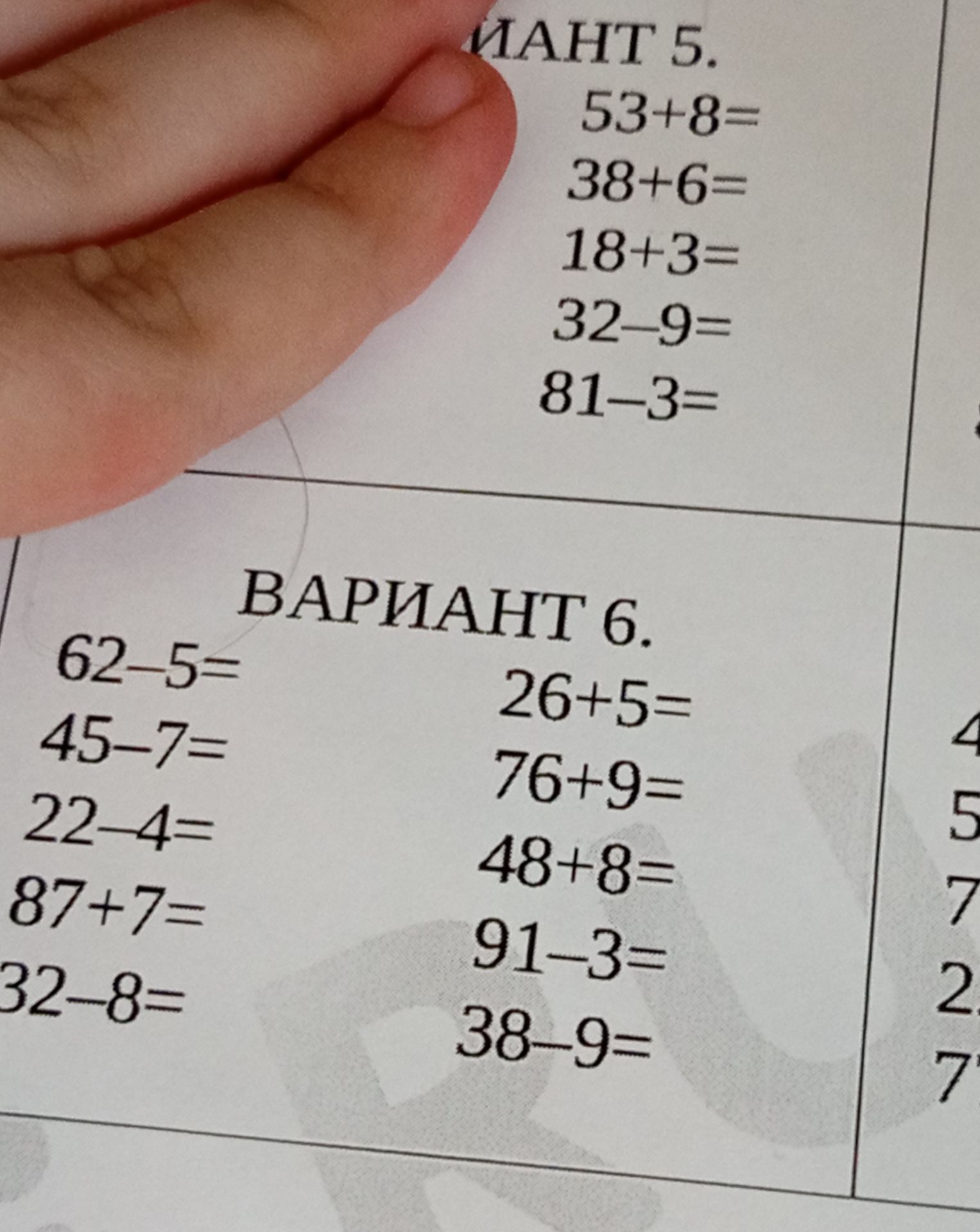 Фото задания: 26+5= 76+9= 48+8= 91-3= 38-9=