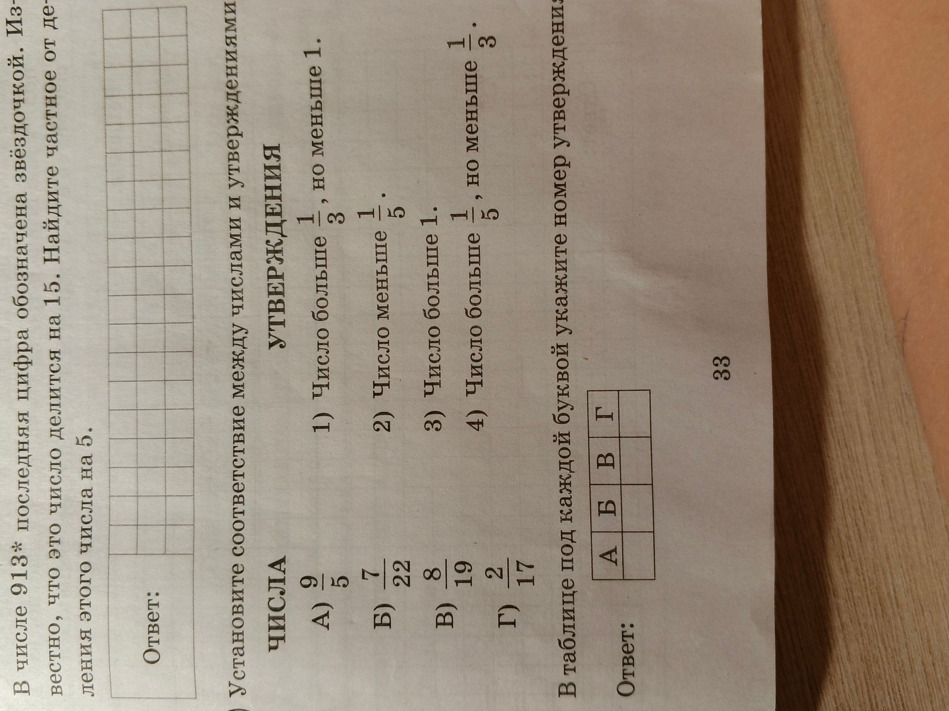 Фото задания: В числе 913* последняя цифра обозначена звёздочкой. Известно, что это число делится на 15. Найдите частное от деления этого…