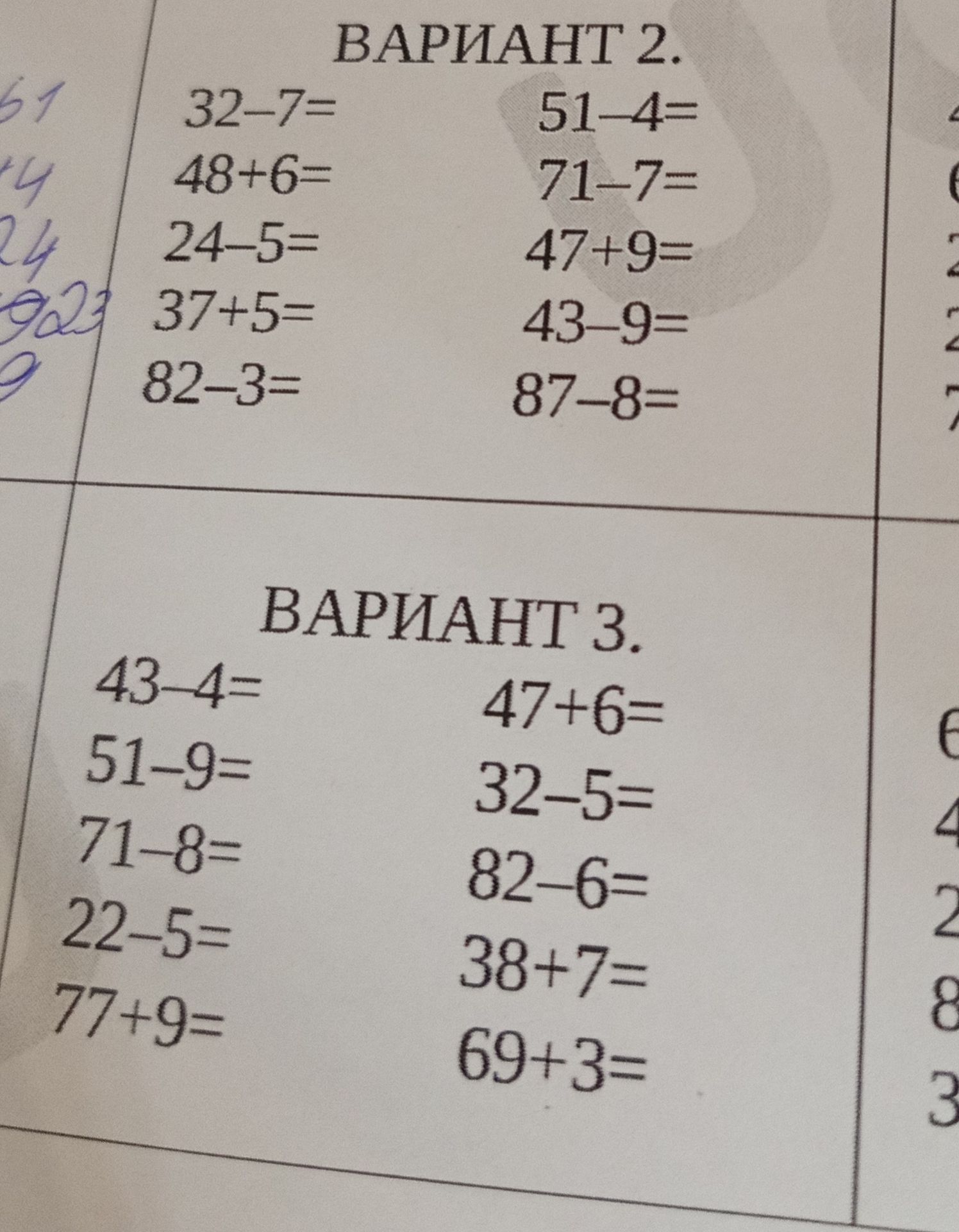 Фото задания: ВАРИАНТ 2. 32-7= 48+6= 24-5= 37+5= 82-3=