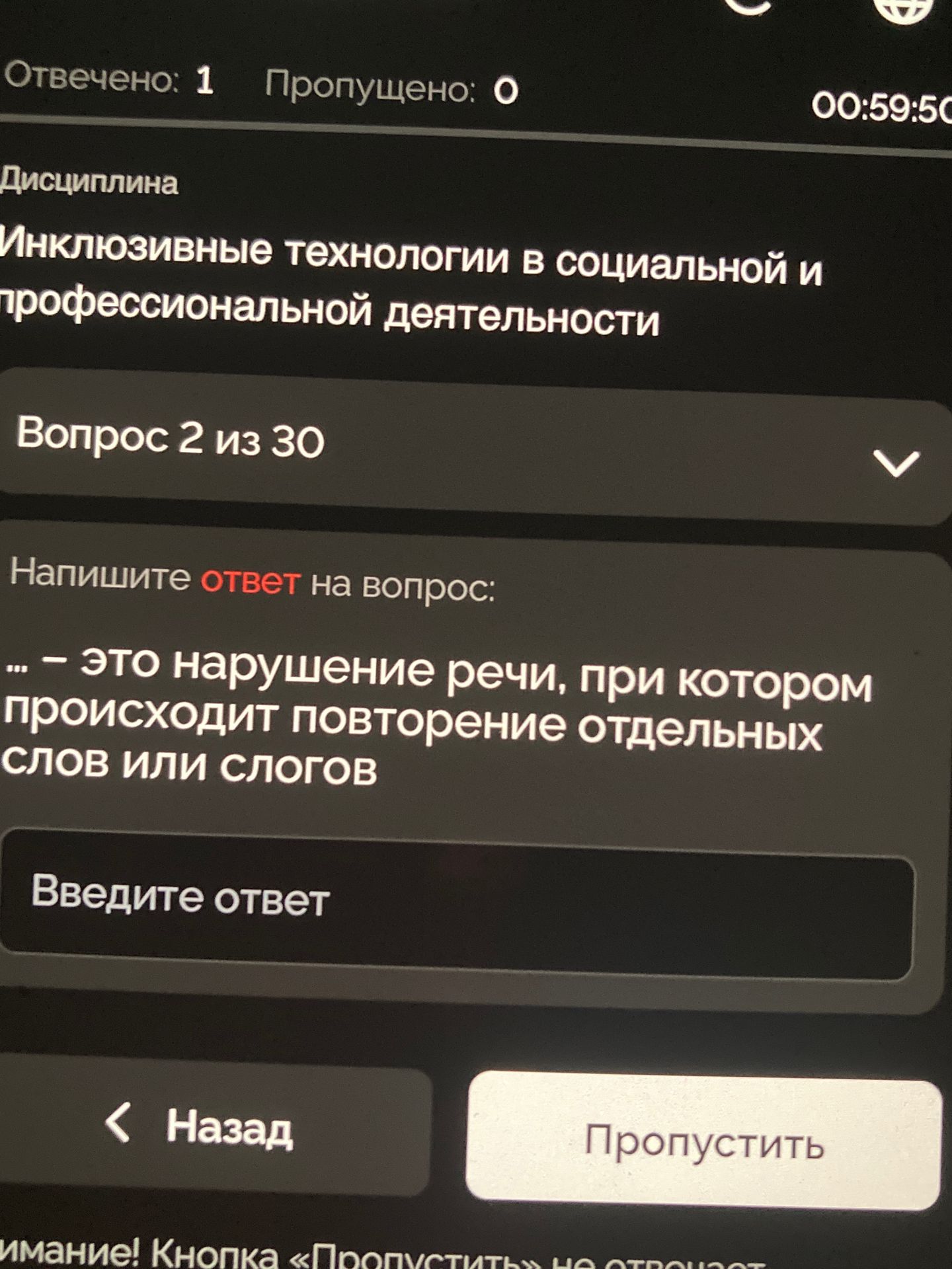 Фото задания: ... — это нарушение речи, при котором происходит повторение отдельных слов или слогов