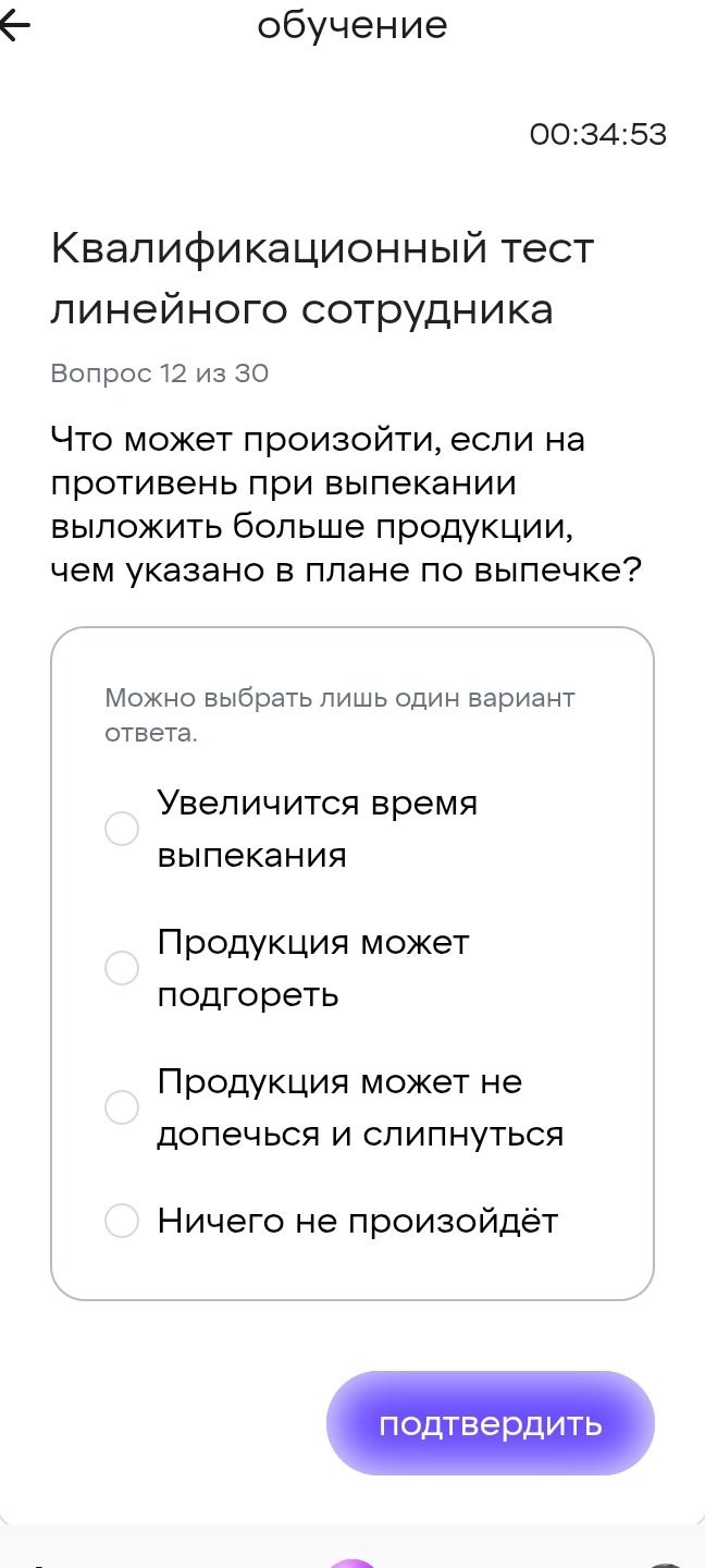 Фото задания: Квалификационный тест линейного сотрудника. Вопрос 12 из 30. Что может произойти, если на противень при выпекании выложить…