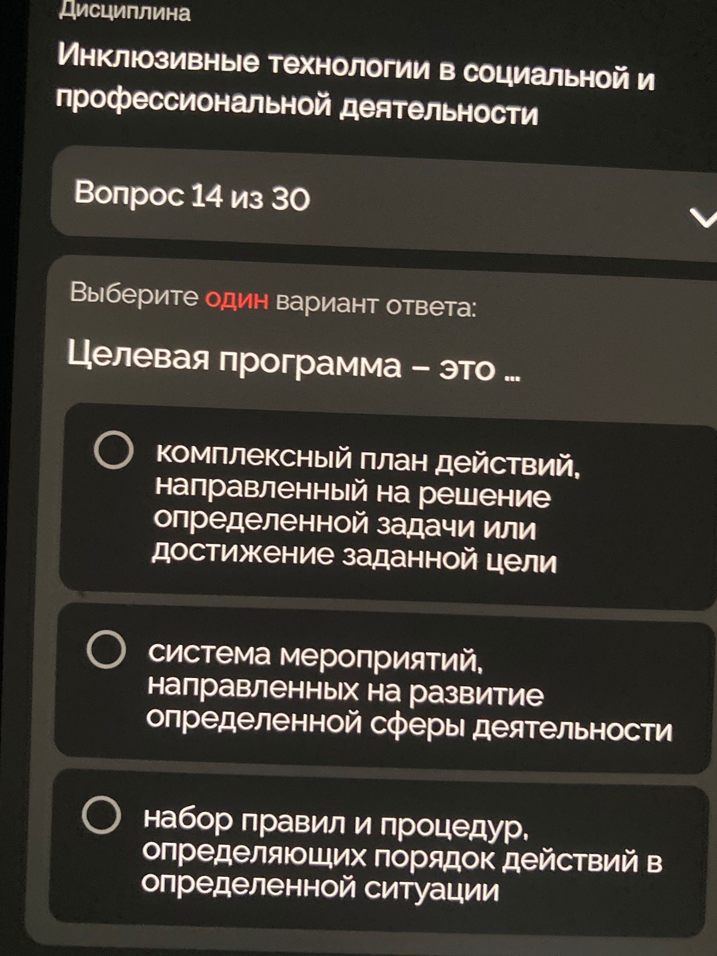 Фото задания: Выберите один вариант ответа: Целевая программа – это ...