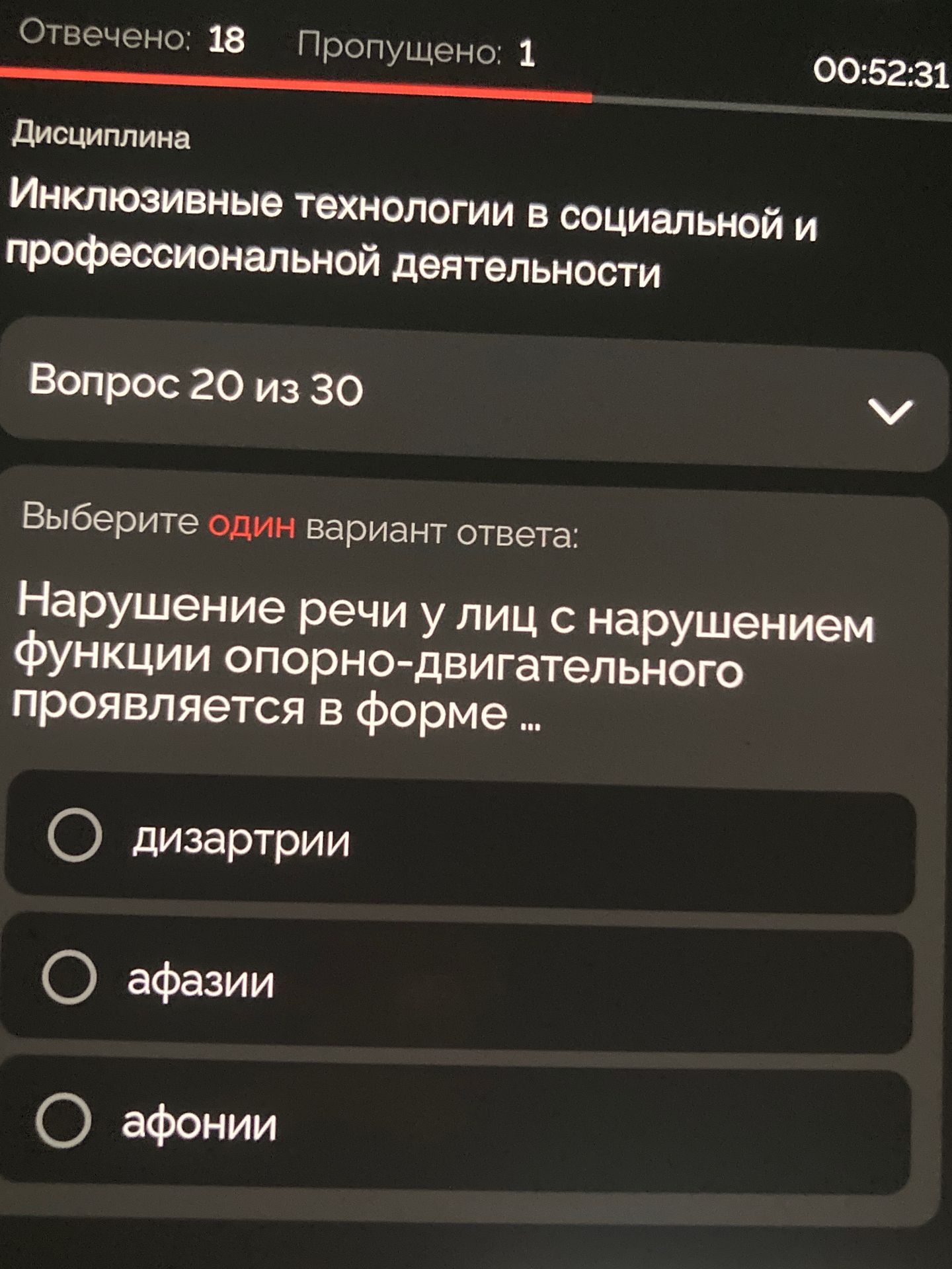 Фото задания: Выберите один вариант ответа: Нарушение речи у лиц с нарушением функции опорно-двигательного проявляется в форме ...