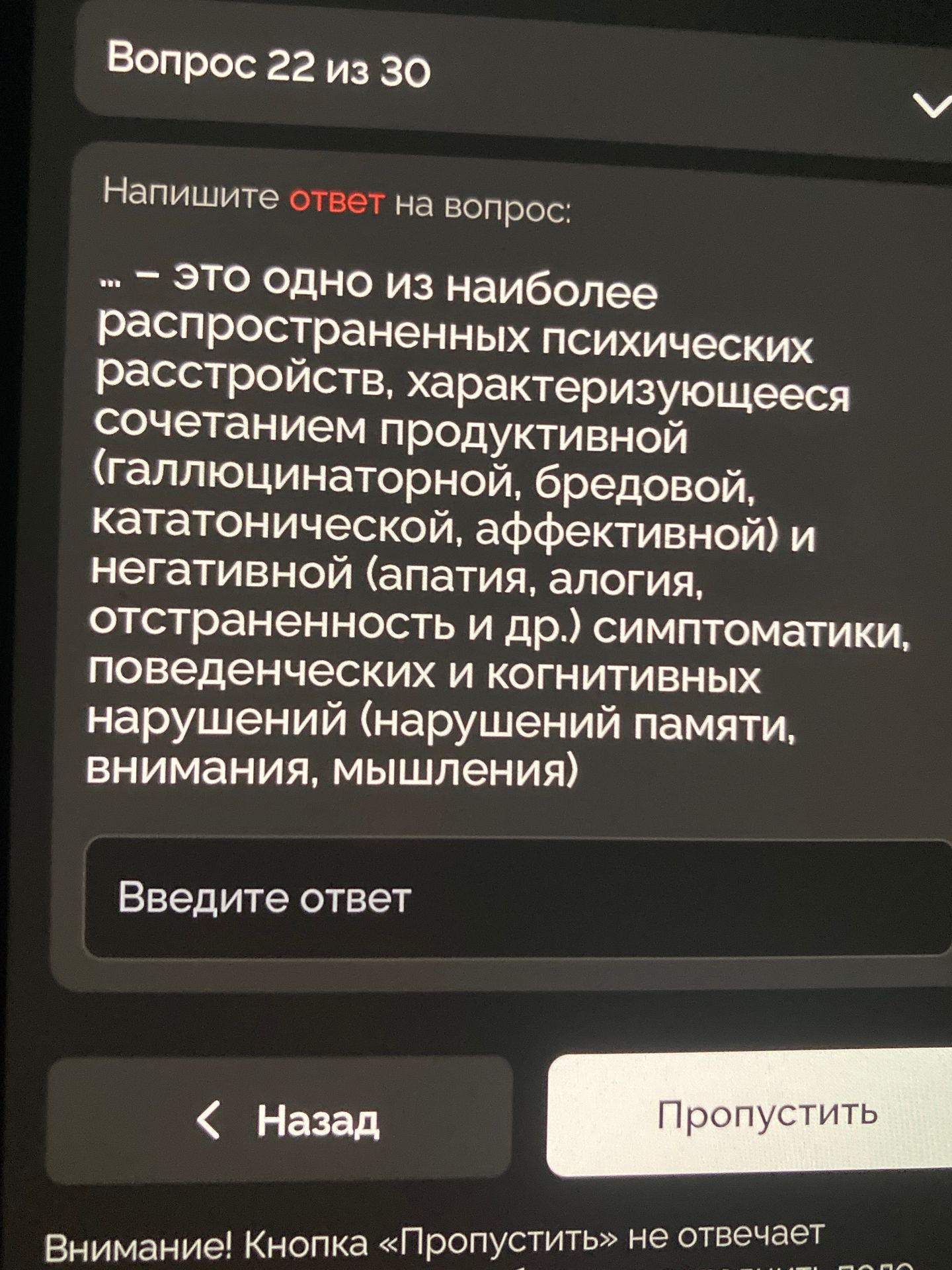 Фото задания: Напишите ответ на вопрос: ... – это одно из наиболее распространенных психических расстройств, характеризующееся сочетанием…