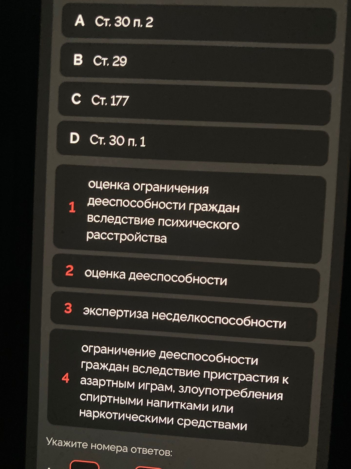 Фото задания: Укажите номера ответов: