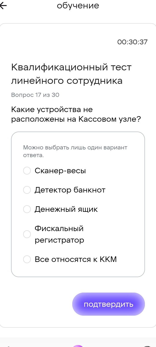Фото задания: Квалификационный тест линейного сотрудника. Вопрос 17 из 30. Какие устройства не расположены на Кассовом узле? Можно…