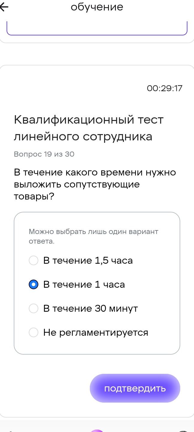 Фото задания: В течение какого времени нужно выложить сопутствующие товары?