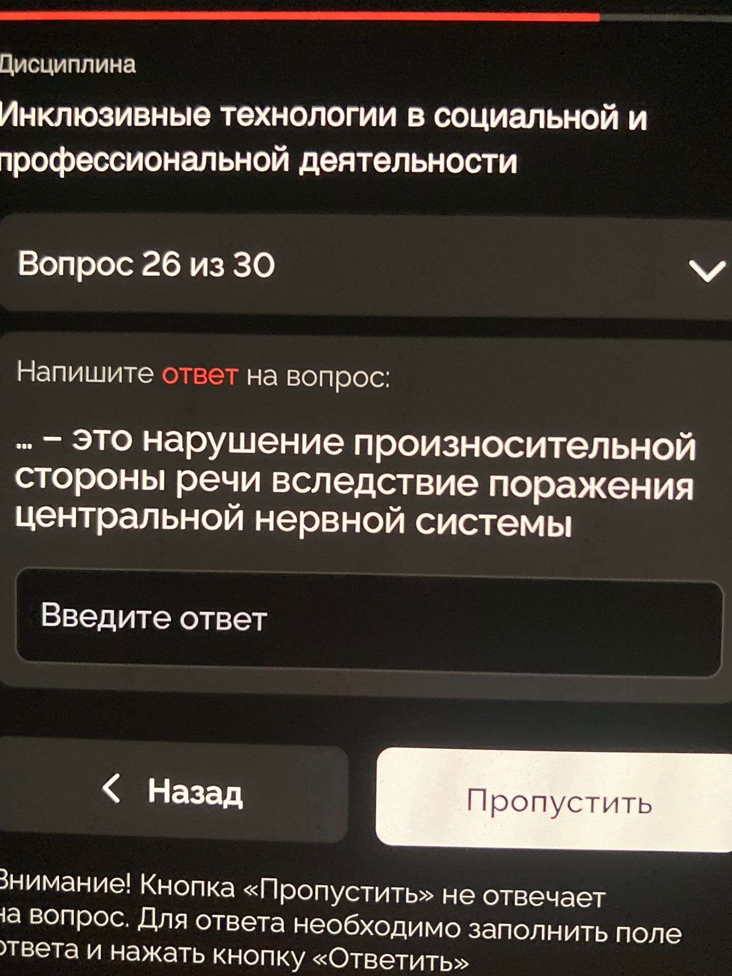 Фото задания: – это нарушение произносительной стороны речи вследствие поражения центральной нервной системы