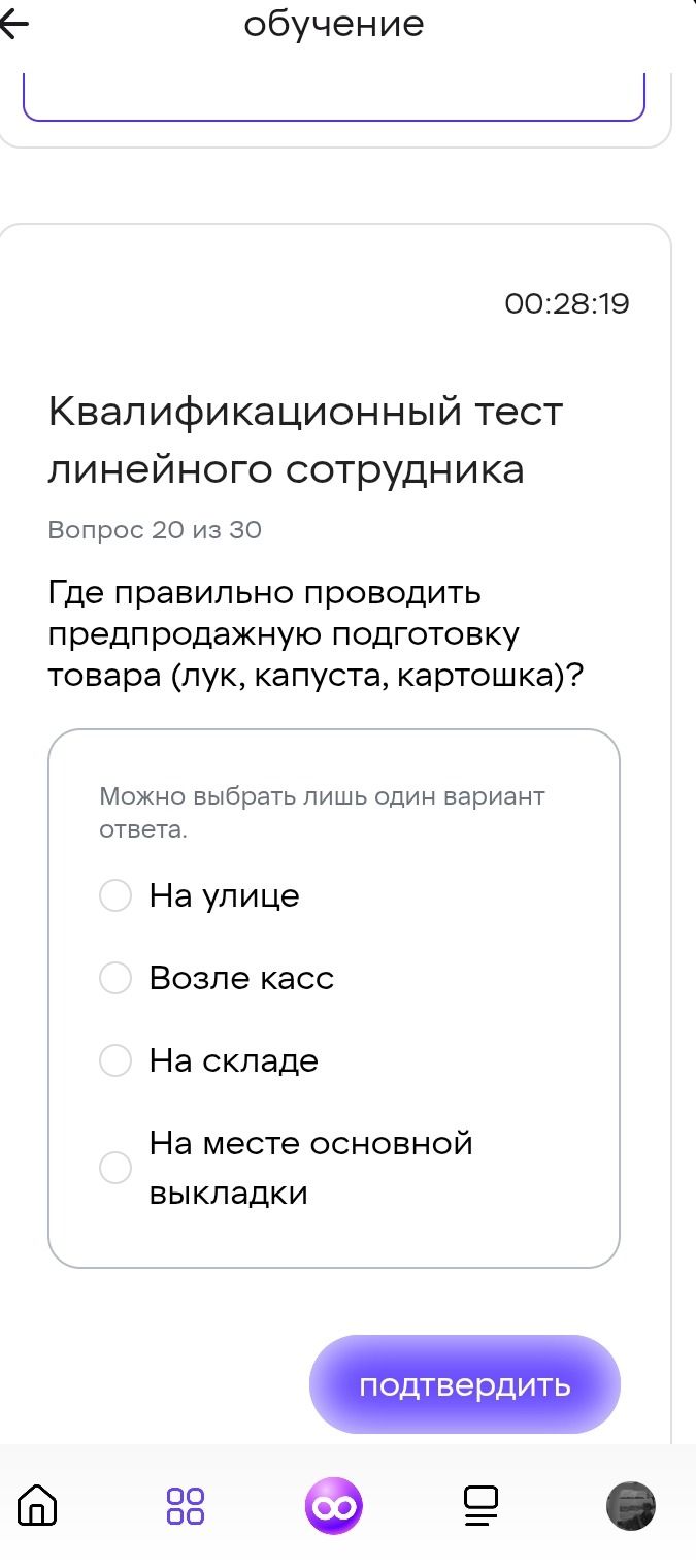 Фото задания: Квалификационный тест линейного сотрудника Вопрос 20 из 30 Где правильно проводить предпродажную подготовку товара (лук,…