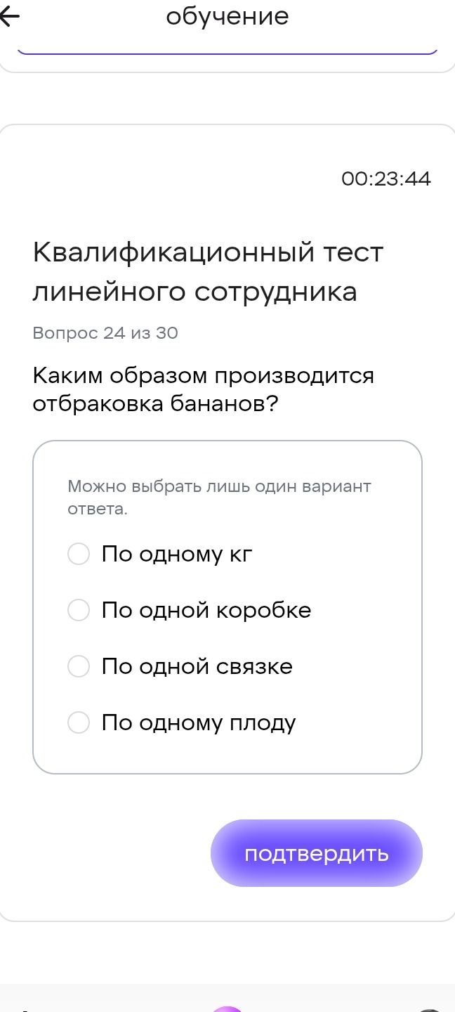 Фото задания: Квалификационный тест линейного сотрудника. Вопрос 24 из 30. Каким образом производится отбраковка бананов? Можно выбрать…