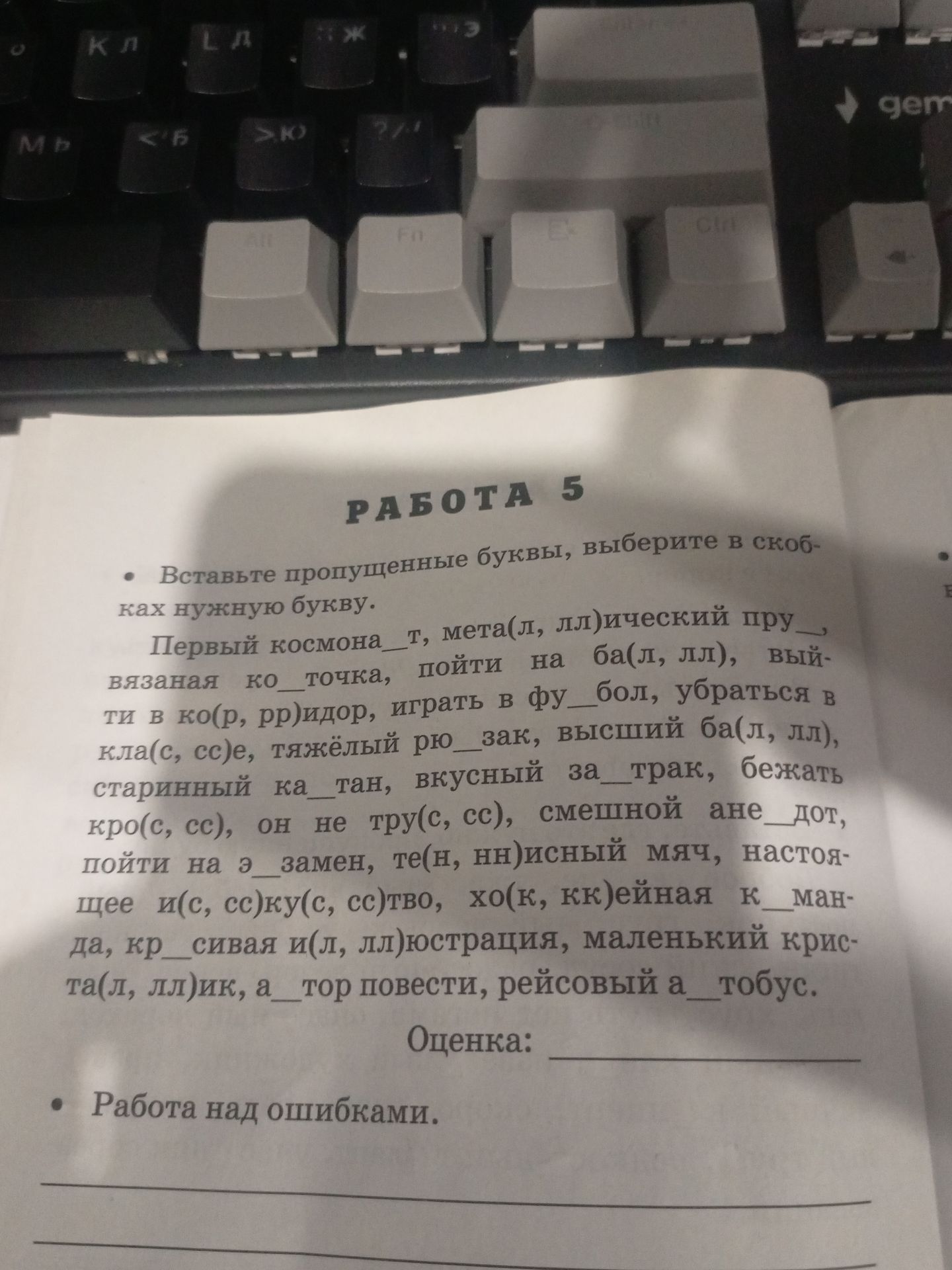 Фото задания: Вставьте пропущенные буквы, выберите в скобках нужную букву.
