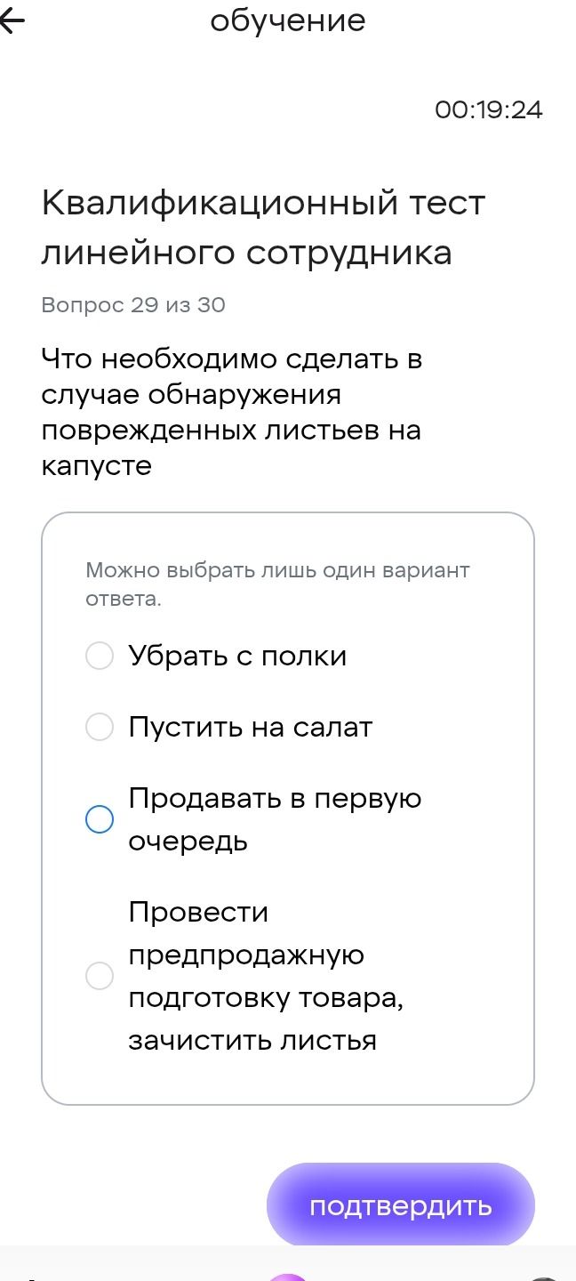 Фото задания: Квалификационный тест линейного сотрудника. Вопрос 29 из 30. Что необходимо сделать в случае обнаружения поврежденных листьев…