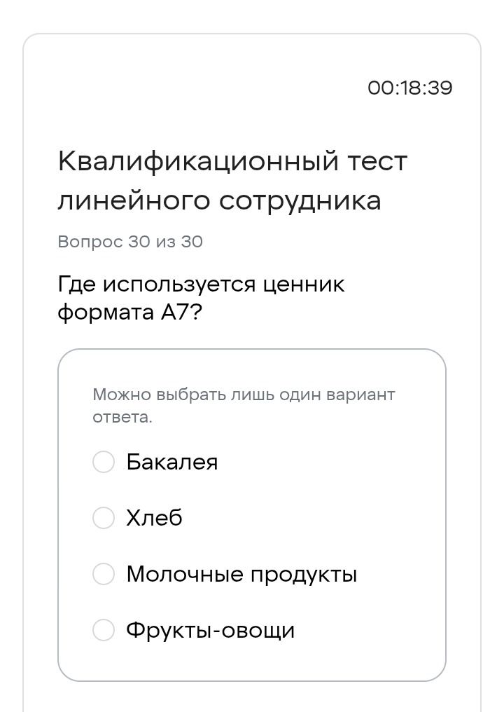 Фото задания: Где используется ценник формата А7?