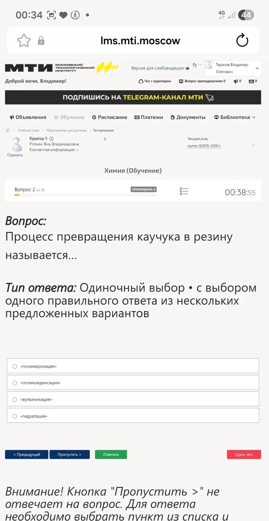 Фото задания: Процесс превращения каучука в резину называется...