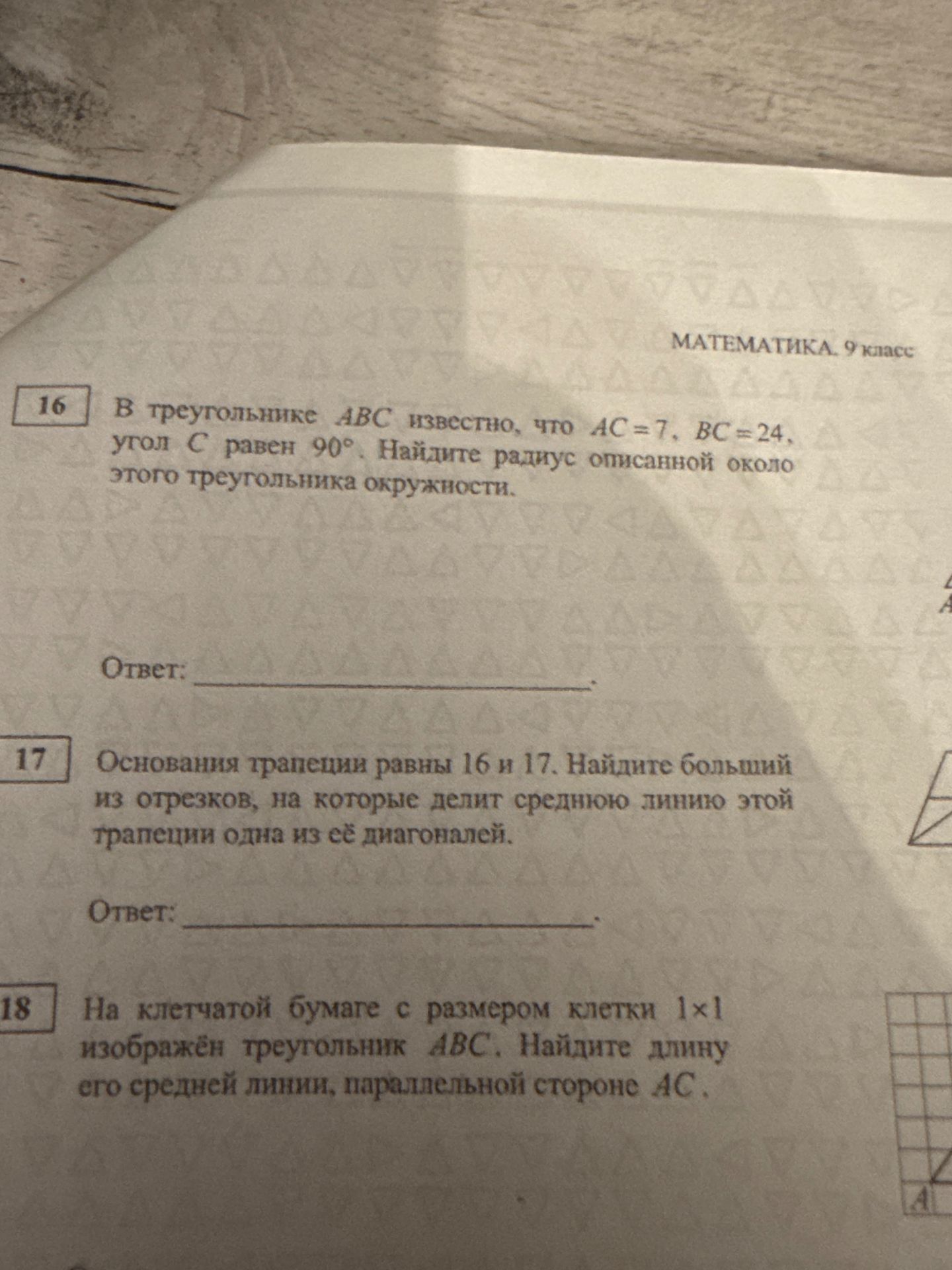 Фото задания: В треугольнике АВС известно, что АС=7, ВС=24, угол C равен 90°. Найдите радиус описанной около этого треугольника окружности.
