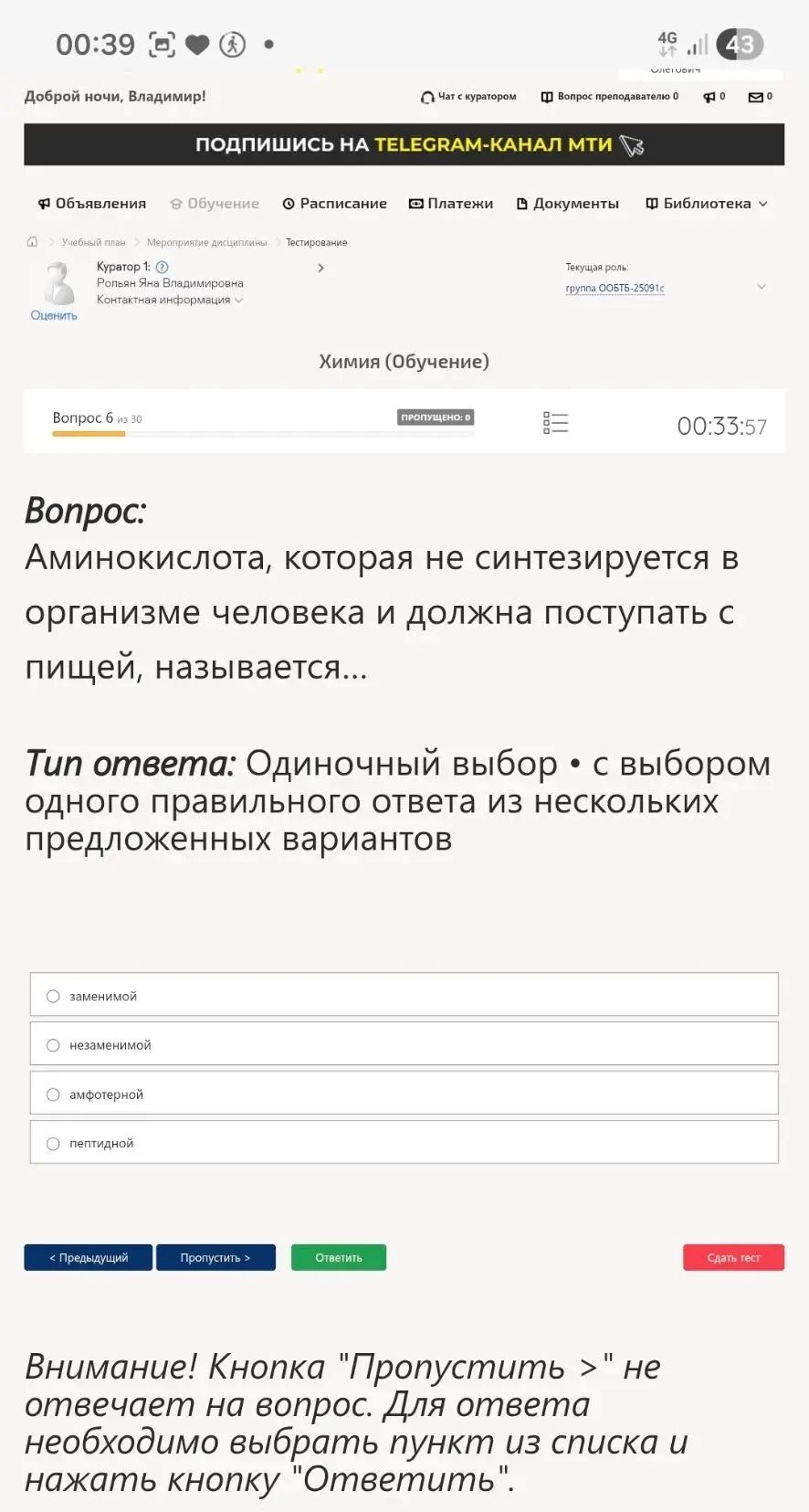 Фото задания: Аминокислота, которая не синтезируется в организме человека и должна поступать с пищей, называется...