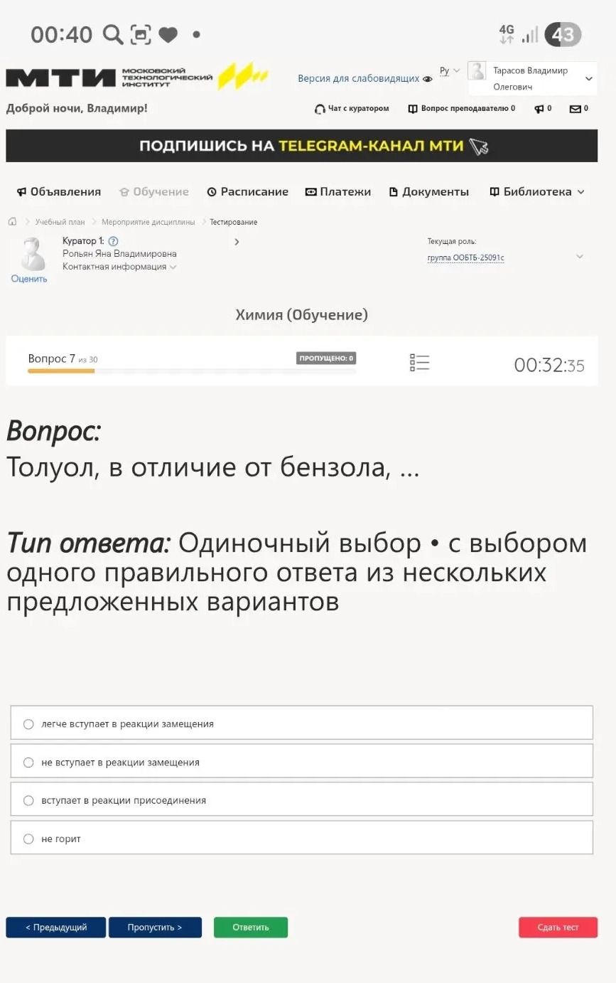 Фото задания: Толуол, в отличие от бензола, ...