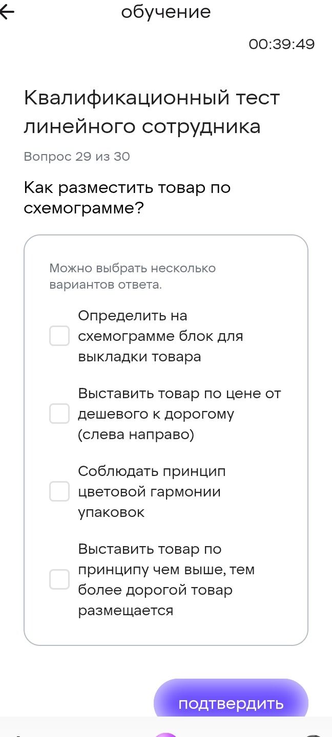 Фото задания: Квалификационный тест линейного сотрудника Вопрос 29 из 30 Как разместить товар по схе Rограмме? Можно выбрать несколько…