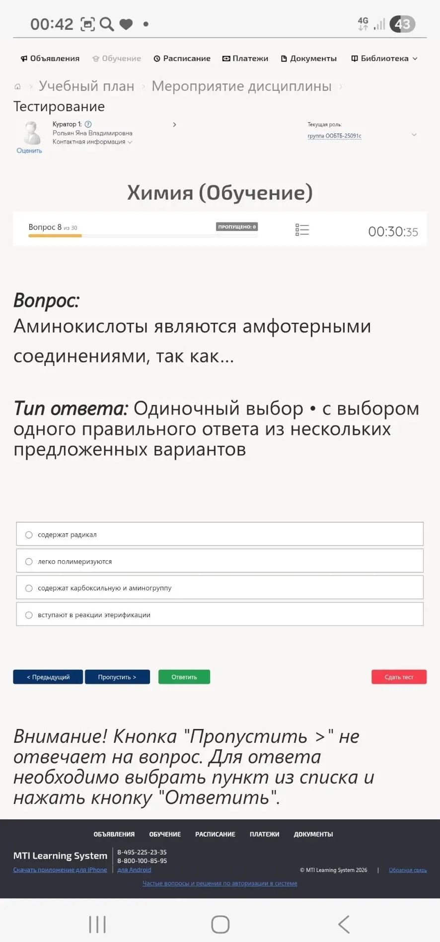 Фото задания: Аминокислоты являются амфотерными соединениями, так как...