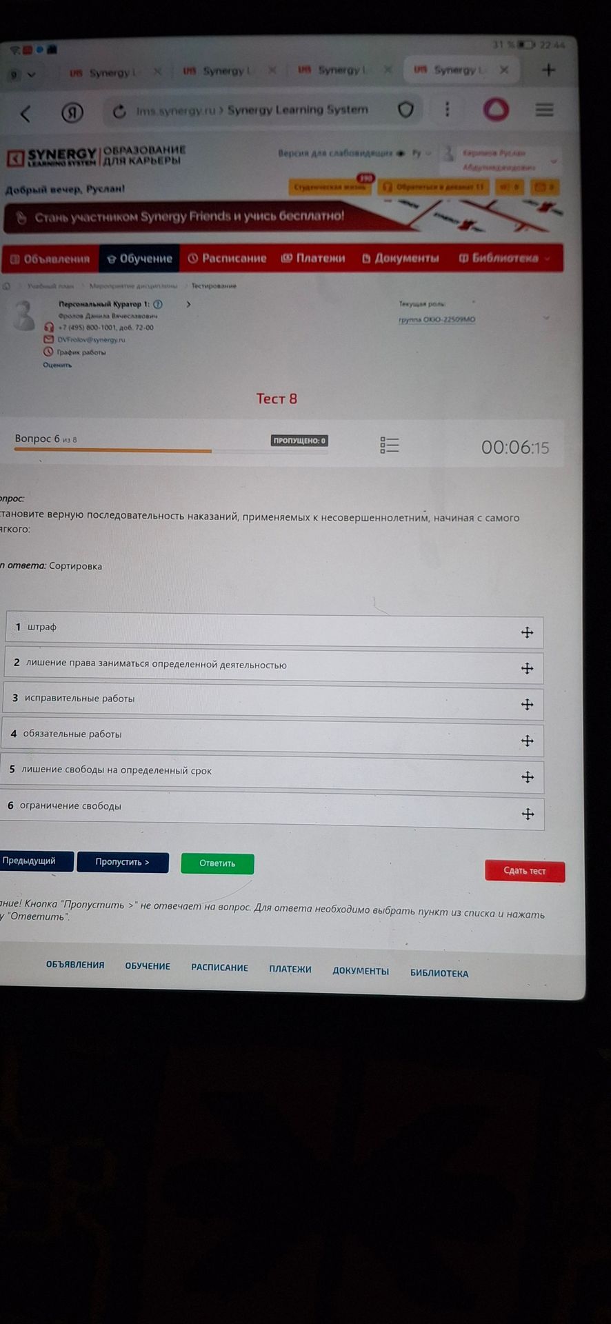 Фото задания: Установите верную последовательность наказаний, применяемых к несовершеннолетним, начиная с самого мягкого: