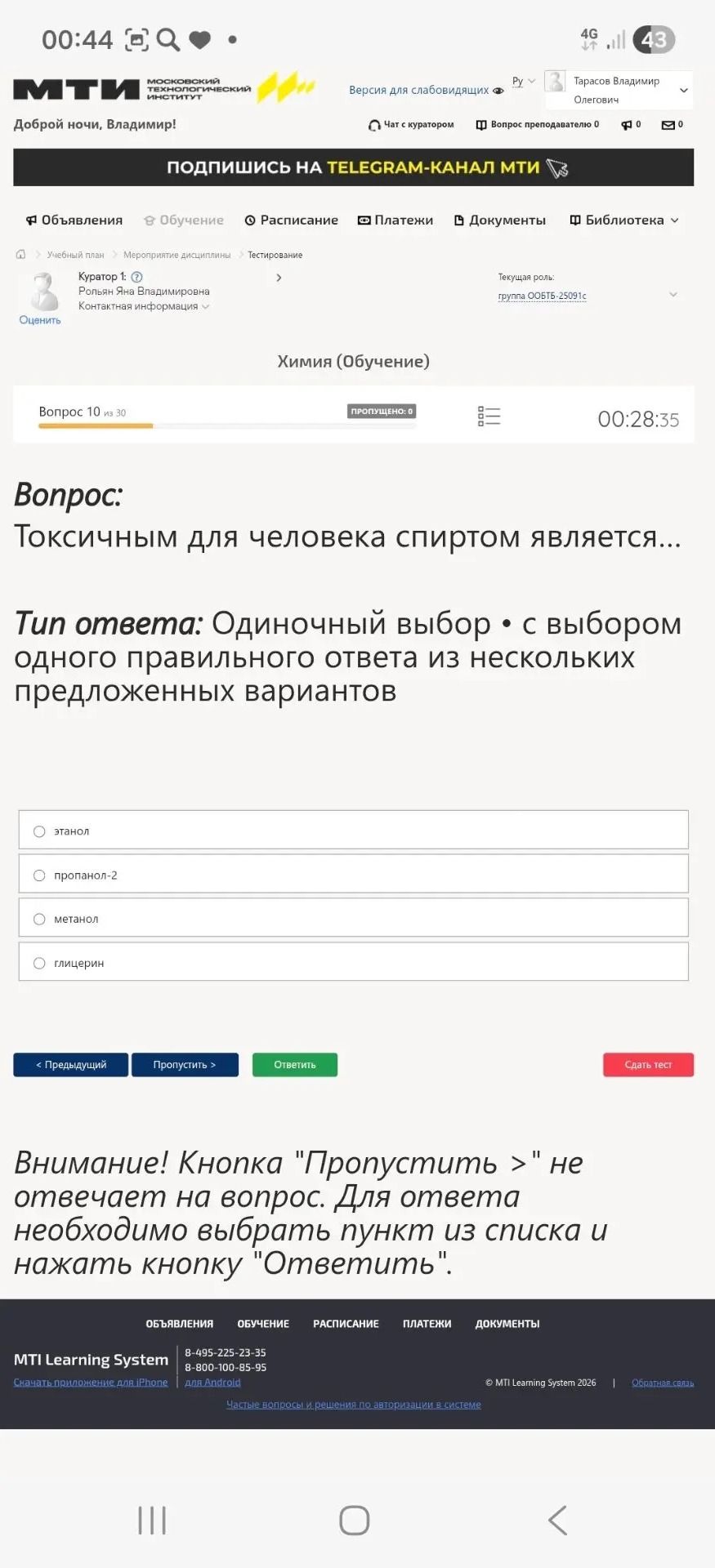 Фото задания: Токсичным для человека спиртом является...