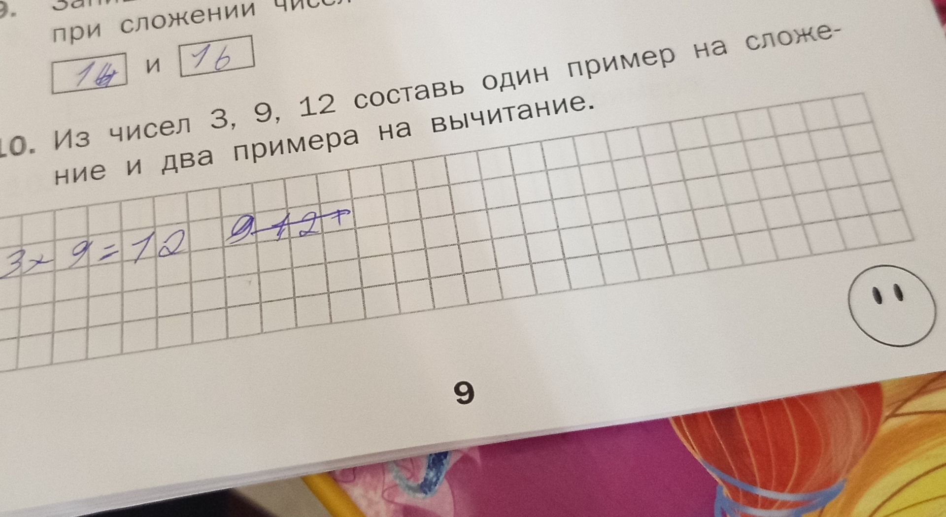 Фото задания: Из чисел 3, 9, 12 составь один пример на сложение и два примера на вычитание.