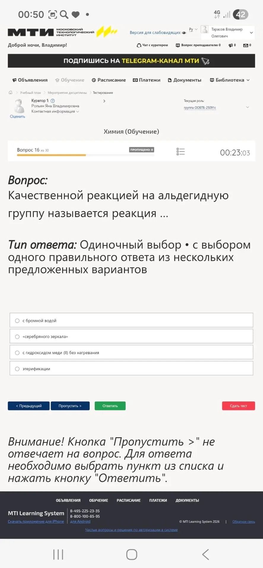 Фото задания: Качественной реакцией на альдегидную группу называется реакция ...