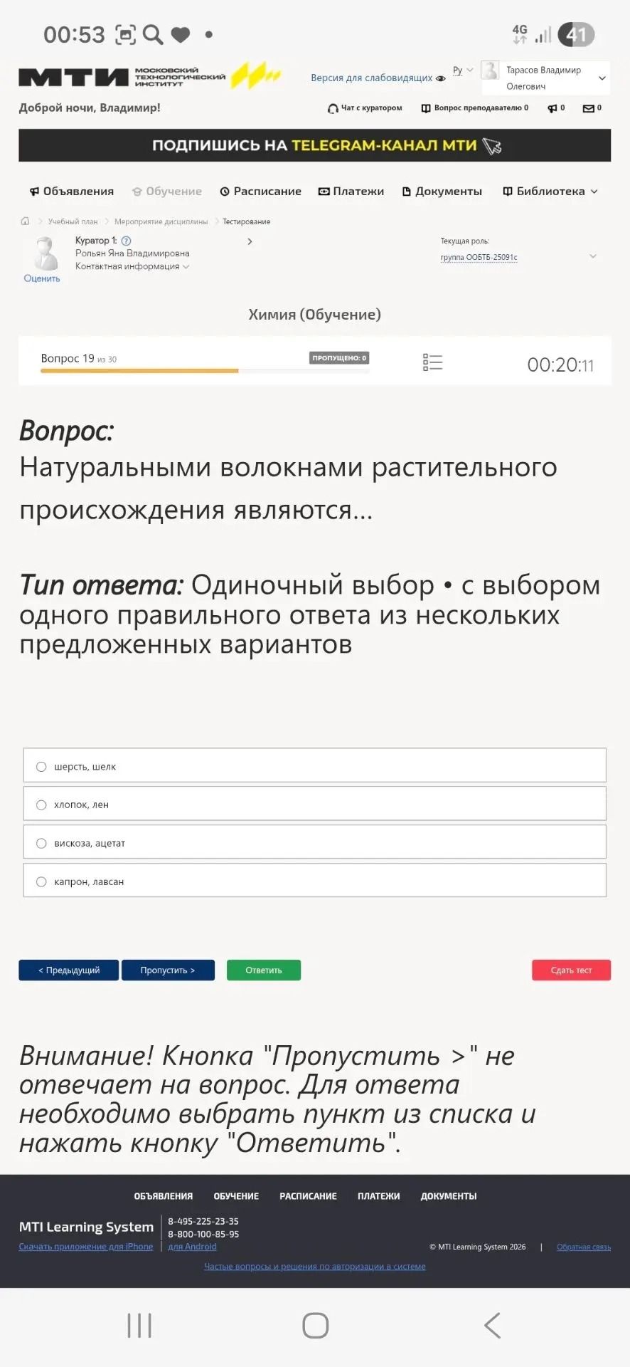 Фото задания: Натуральными волокнами растительного происхождения являются...