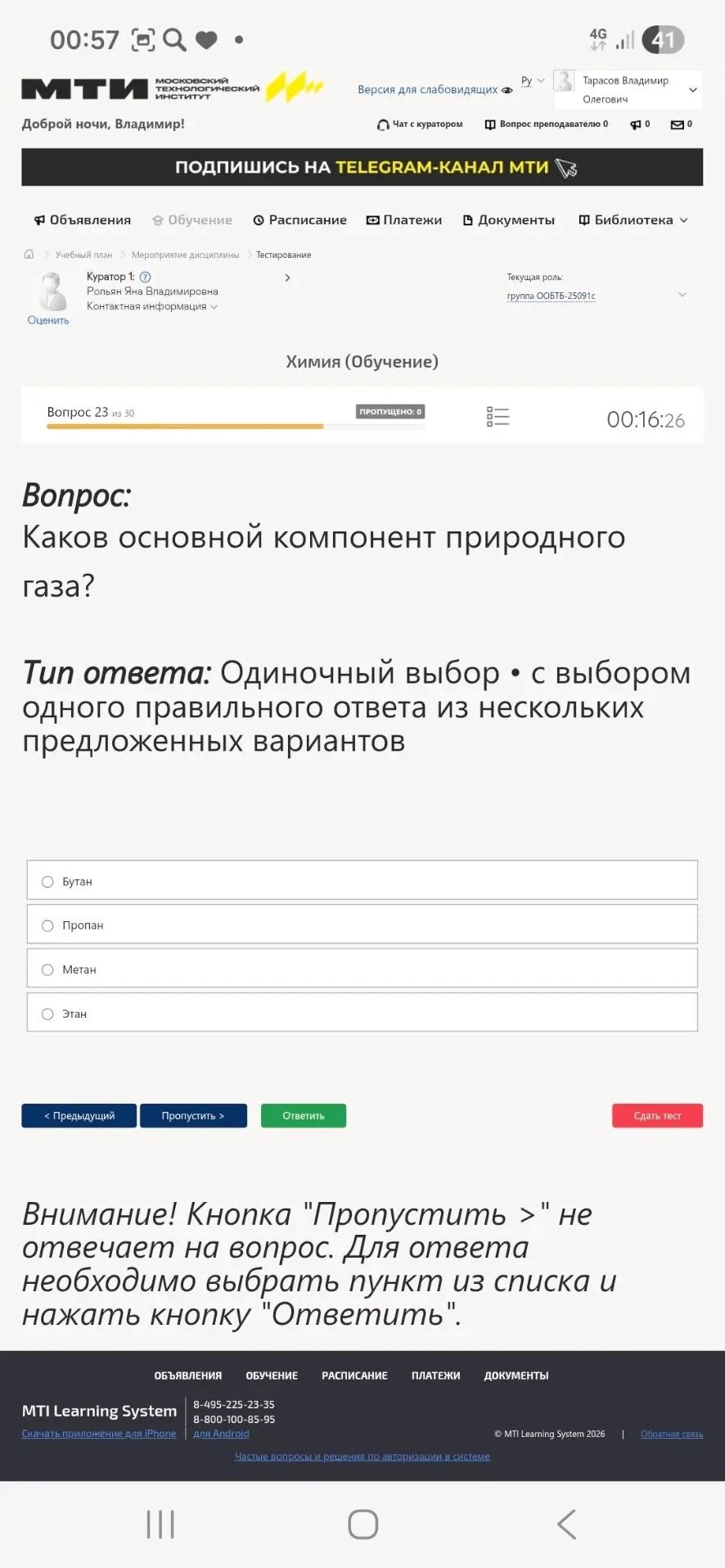 Фото задания: Каков основной компонент природного газа?