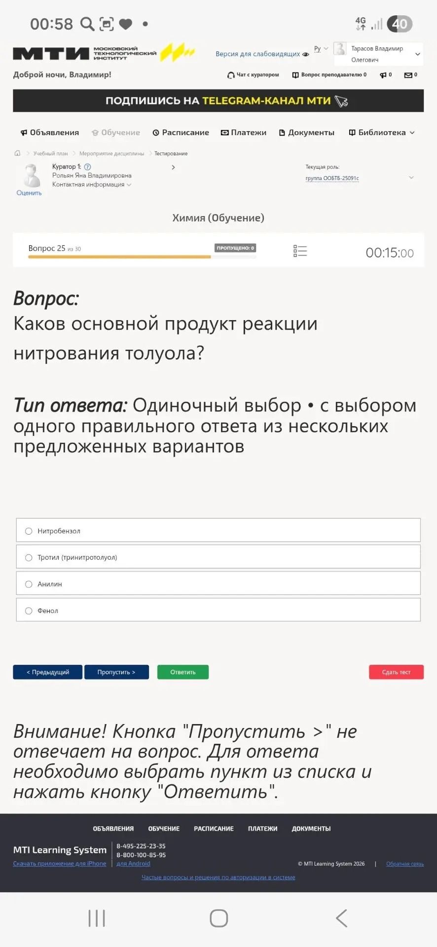 Фото задания: Каков основной продукт реакции нитрования толуола?