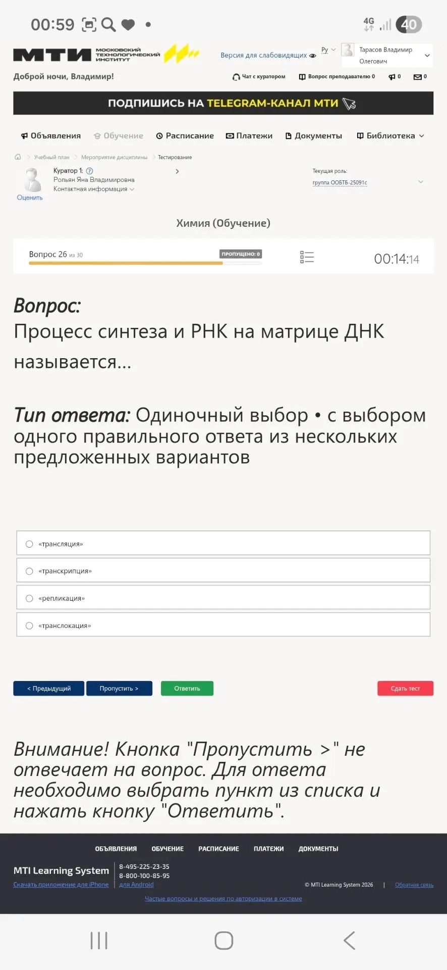 Фото задания: Процесс синтеза и РНК на матрице ДНК называется...
