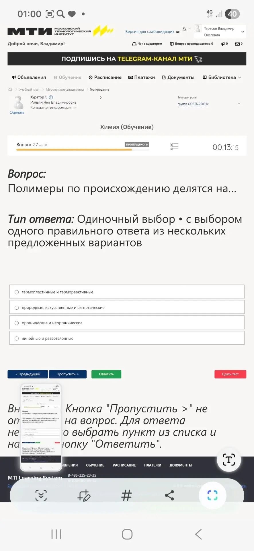 Фото задания: Полимеры по происхождению делятся на...
