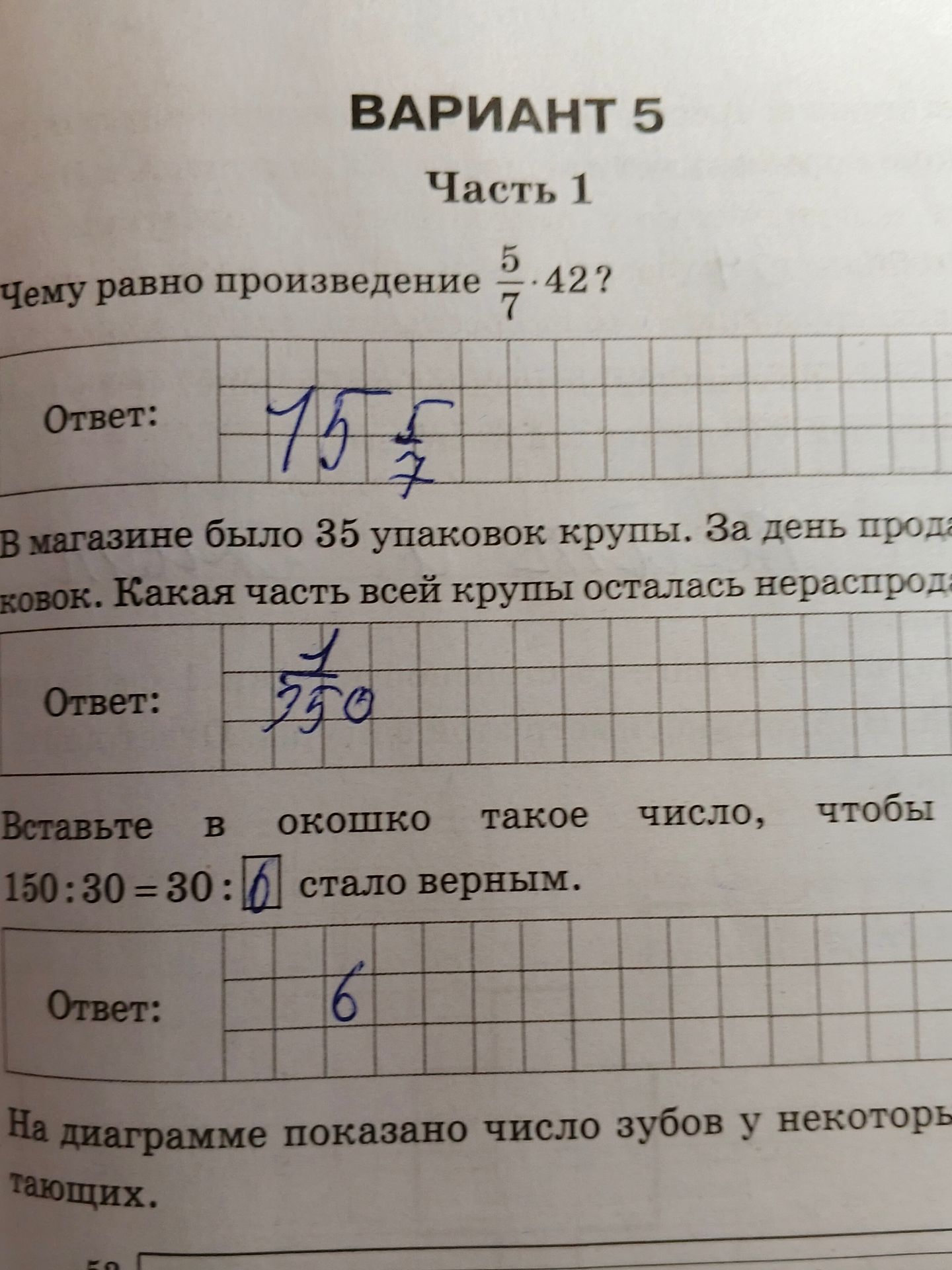 Фото задания: Вставьте в окошко такое число, чтобы стало верным: 150 : 30 = 30 : ?