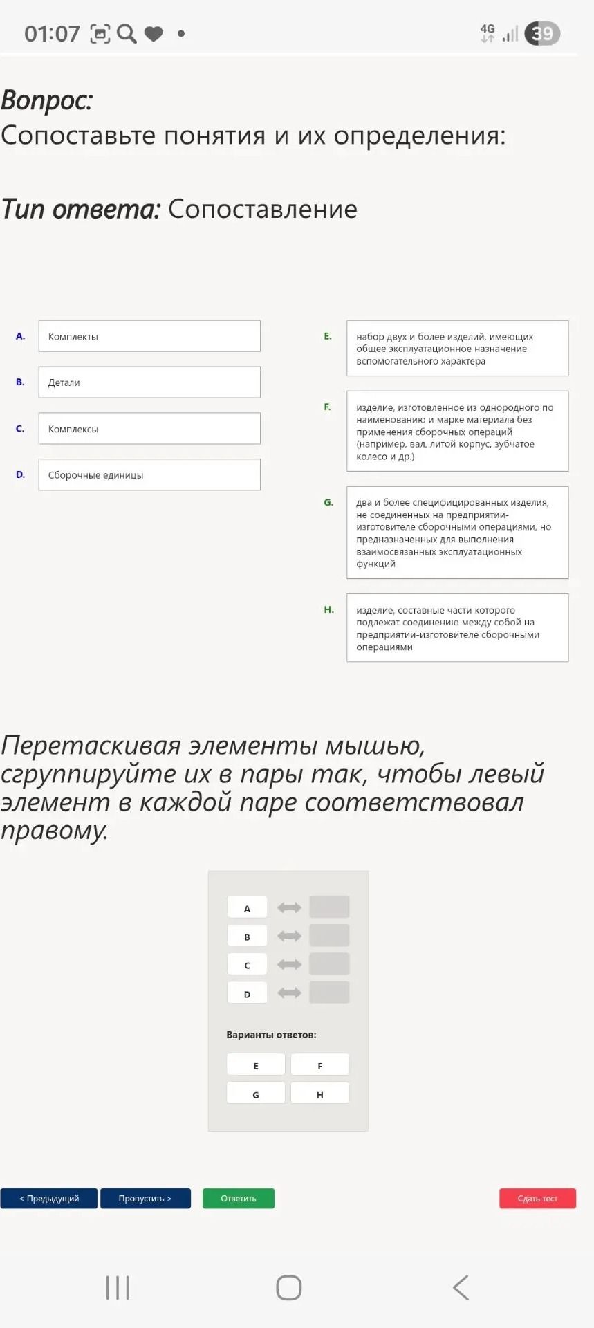 Фото задания: Сопоставьте понятия и их определения: Перетаскивая элементы мышью, сгруппируйте их в пары так, чтобы левый элемент в каждой…