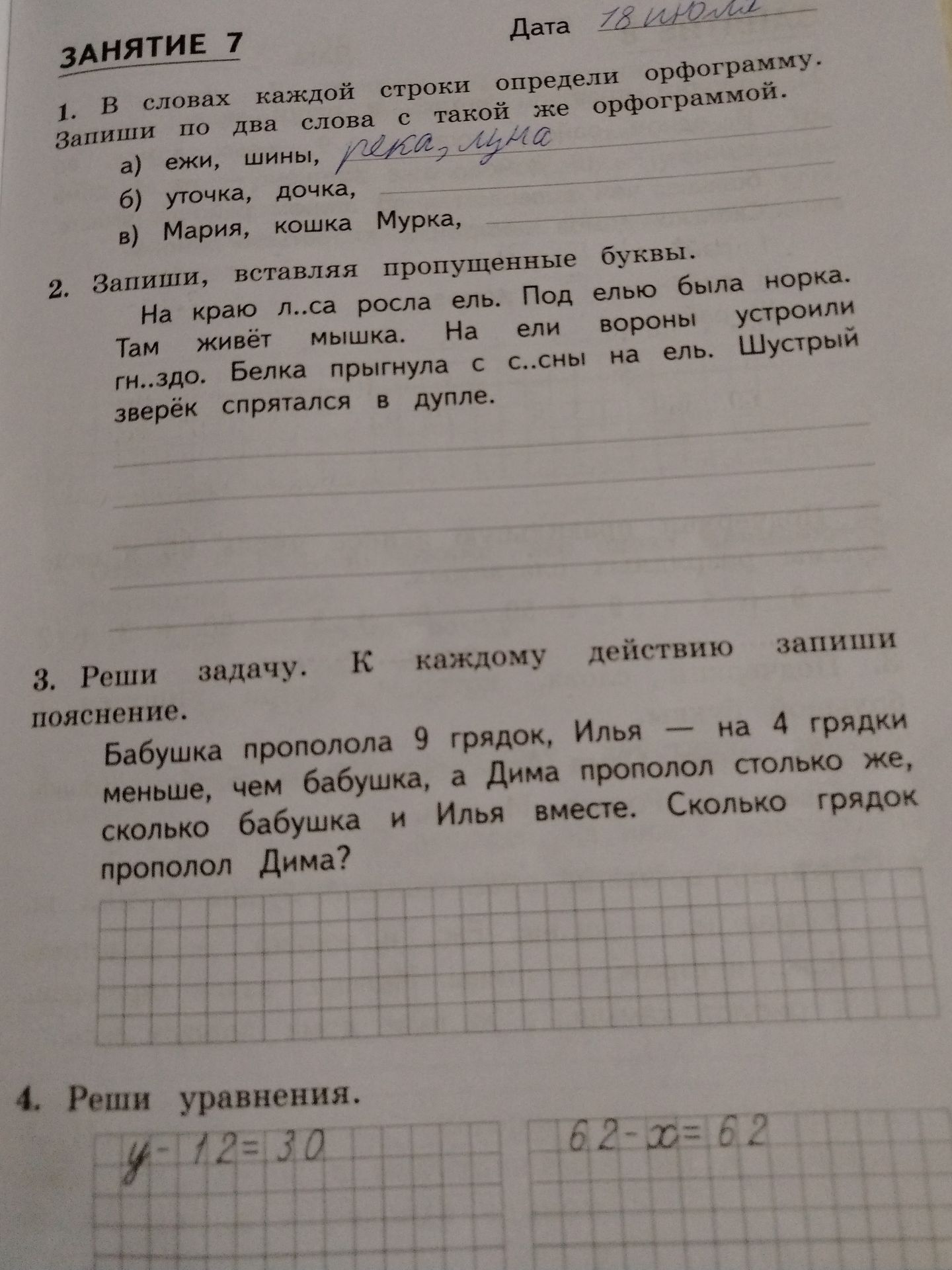 Фото задания: 4. Реши уравнения. y-12=30 6.2-x=6.2