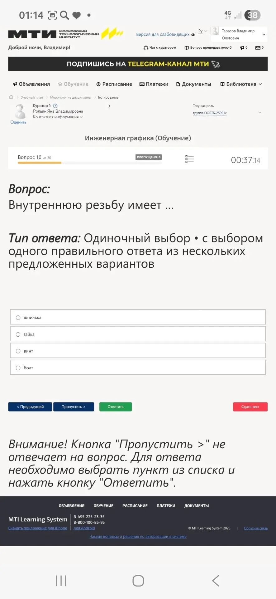 Фото задания: Внутреннюю резьбу имеет