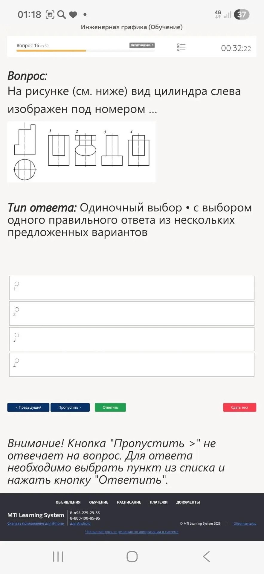 Фото задания: На рисунке (см. ниже) вид цилиндра слева изображен под номером