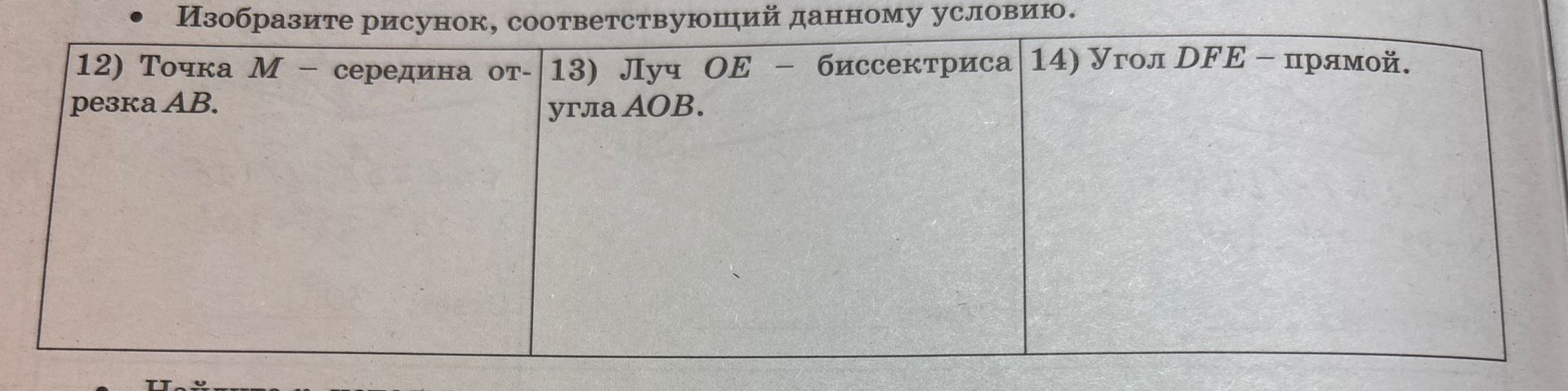 Фото задания: Изобразите рисунок, соответствующий данному условию.
