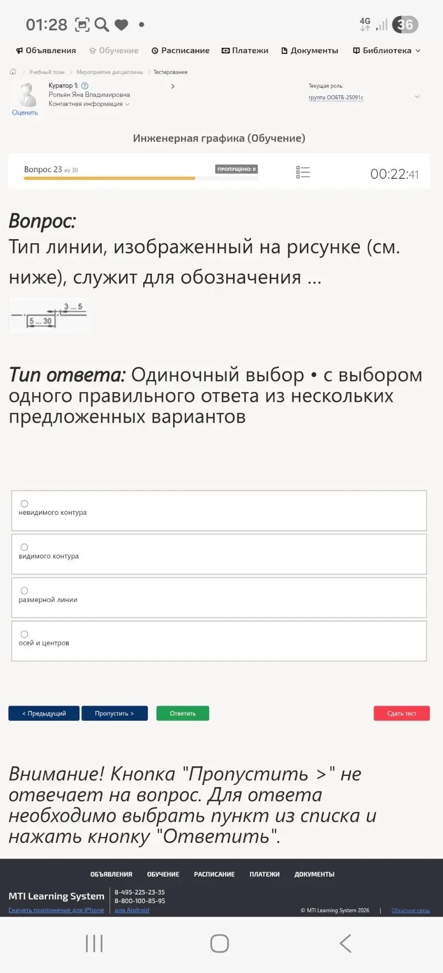 Фото задания: Тип линии, изображенный на рисунке (см. ниже), служит для обозначения...