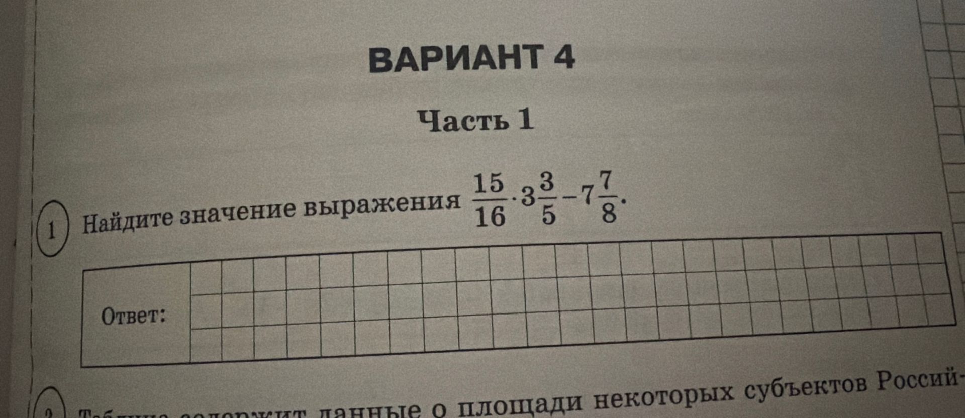 Фото задания: Найдите значение выражения \(\frac{15}{16} \cdot 3 \frac{3}{5} - 7 \frac{7}{8}\)