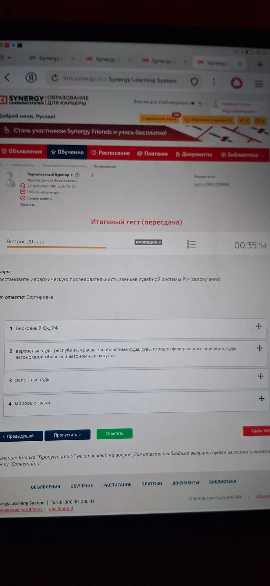 Фото задания: Восстановите иерархическую последовательность звеньев судебной системы РФ (сверху вниз):