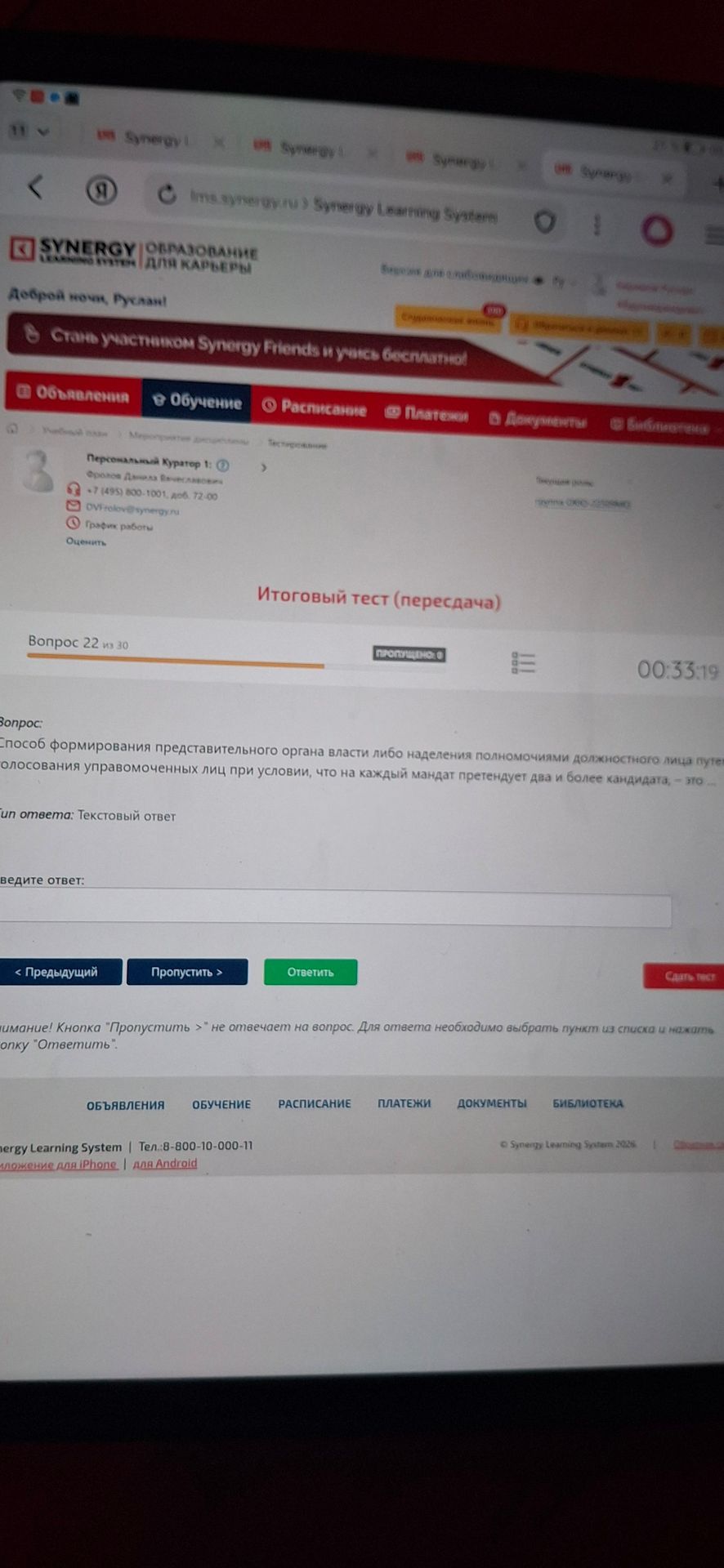 Фото задания: Способ формирования представительного органа власти либо наделения полномочиями должностного лица путем голосования…