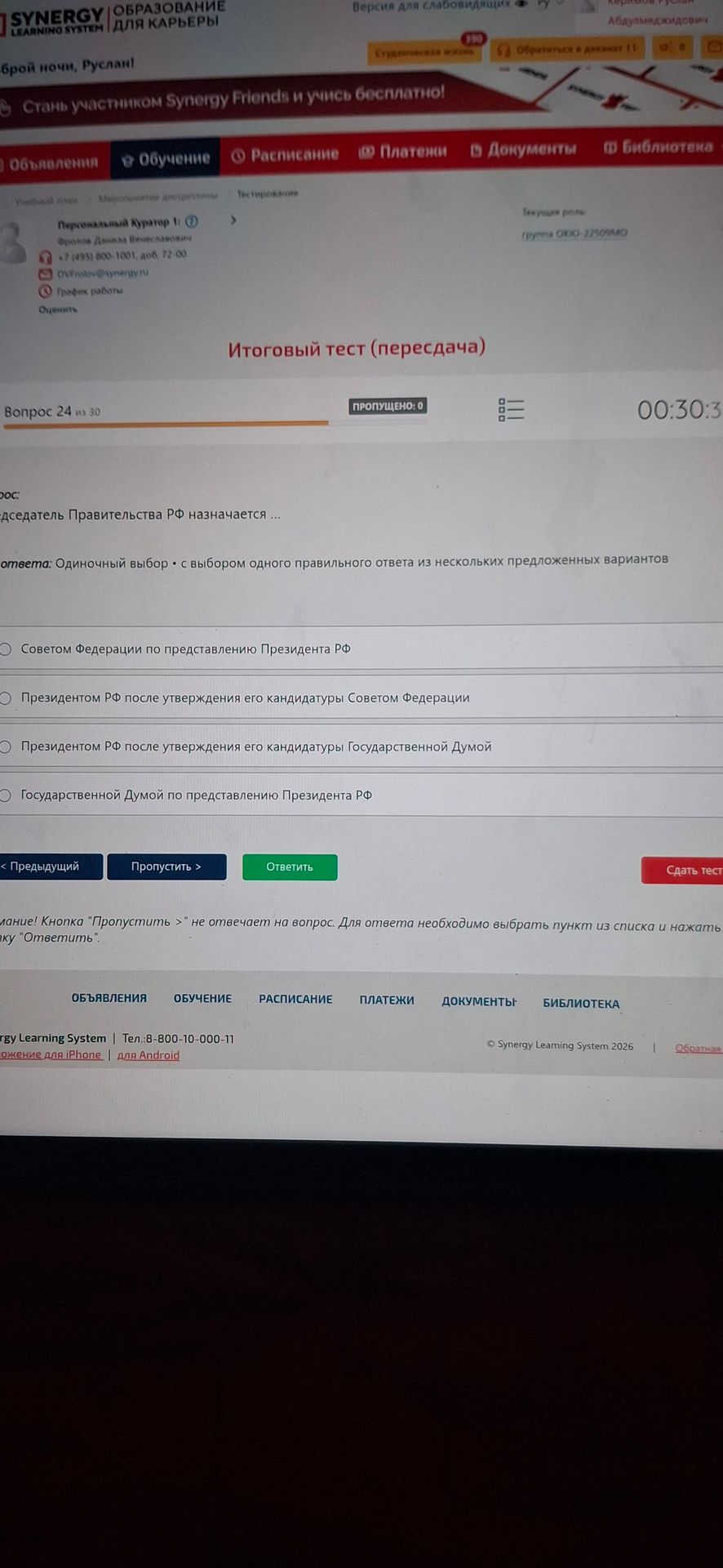 Фото задания: Председатель Правительства РФ назначается ... Ответ: Одиночный выбор • с выбором одного правильного ответа из нескольких…