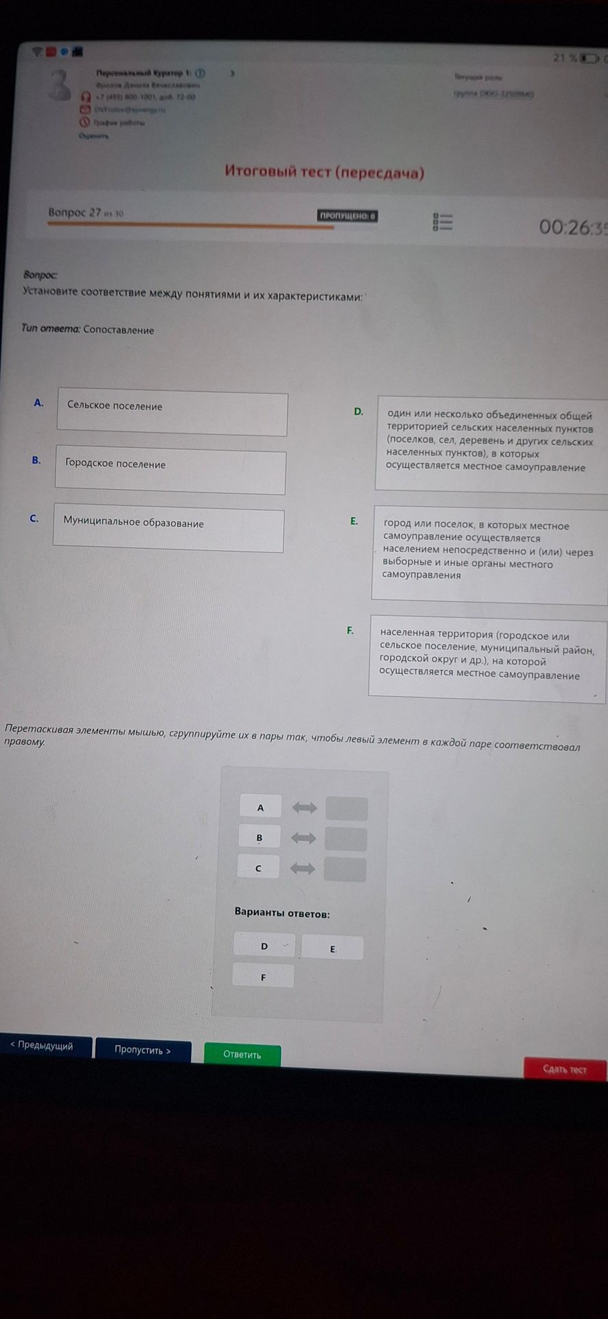Фото задания: Установите соответствие между понятиями и их характеристиками: