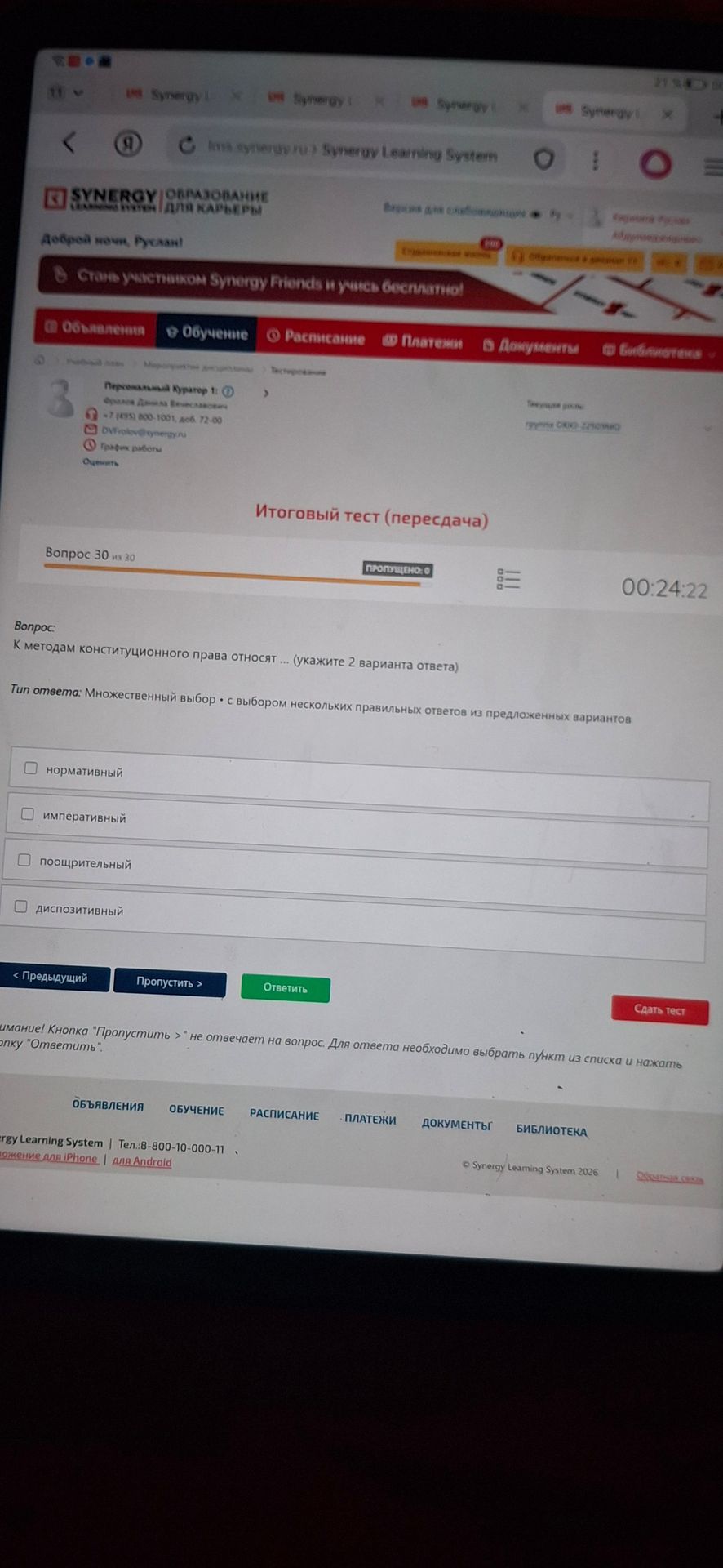 Фото задания: К методам конституционного права относят ... (укажите 2 варианта ответа)